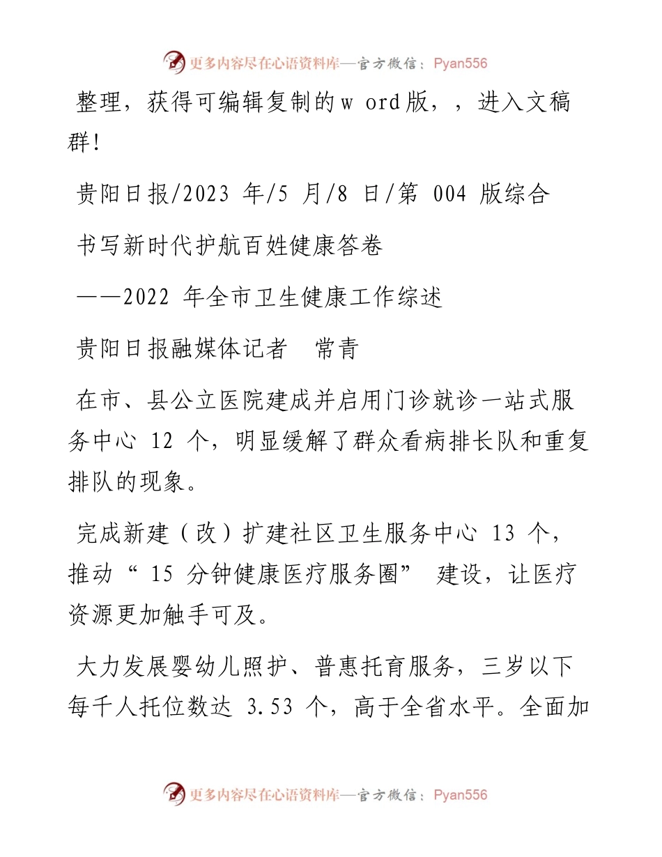 2023.05.08贵阳日报融媒体记者常青：书写新时代护航百姓健康答卷.docx_第1页