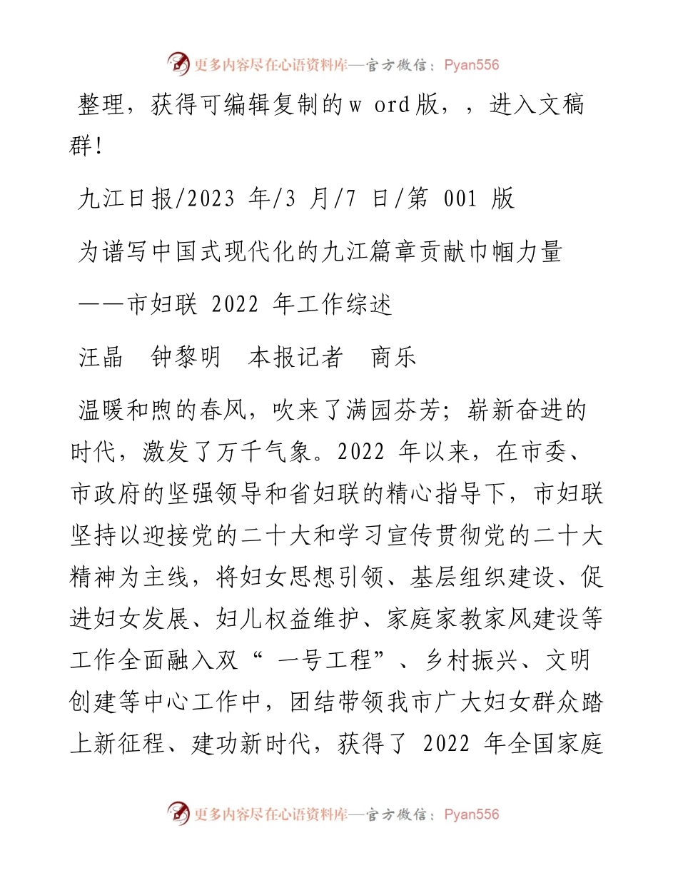 2023.03.07汪晶钟黎明本报记者商乐：为谱写中国式现代化的九江篇章贡献巾帼力量.docx_第1页