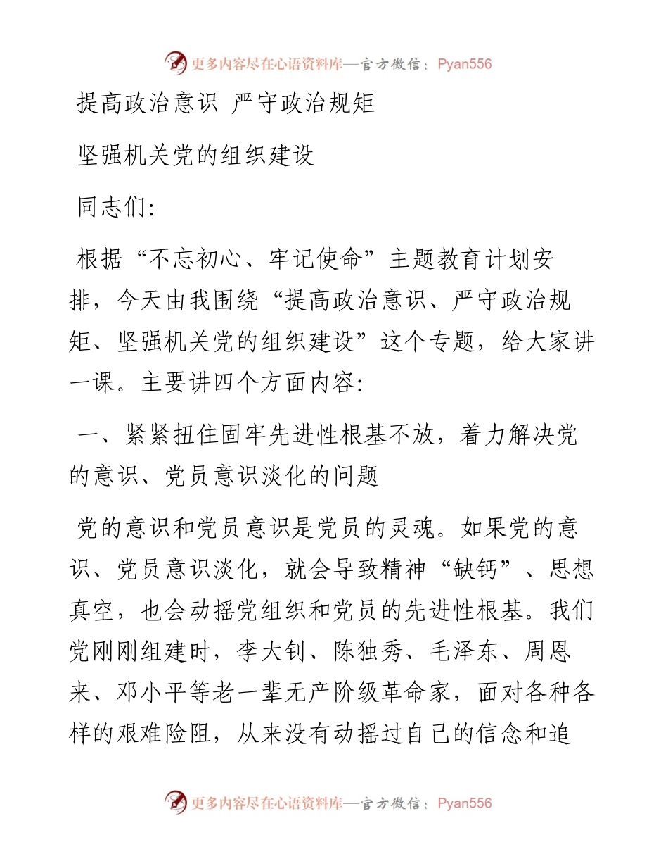 1106不忘初心牢记使命主题教育党课讲稿.docx_第1页