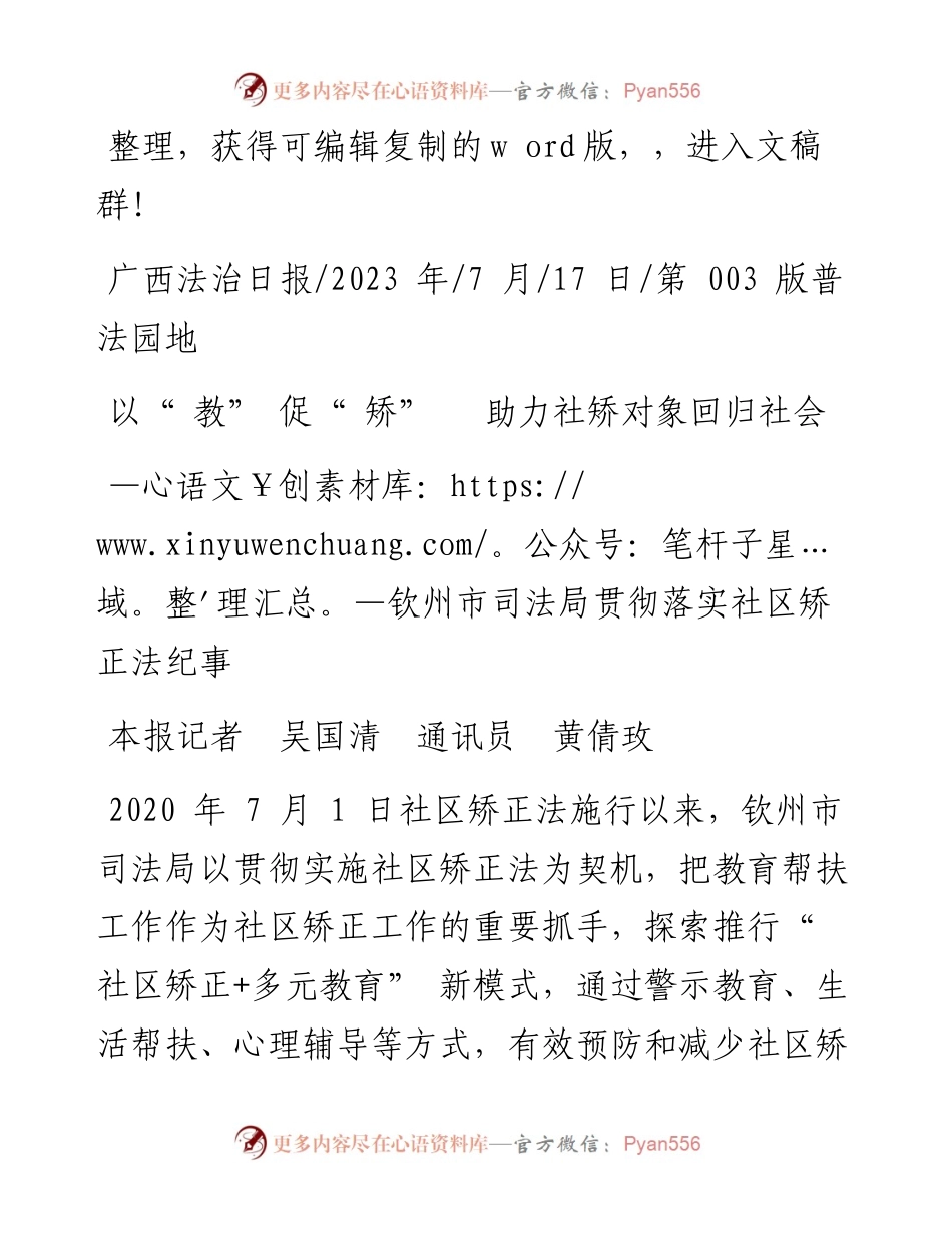 2023.07.17本报记者吴国清通讯员黄倩玫：以教促矫助力社矫对象回归社会.docx_第1页