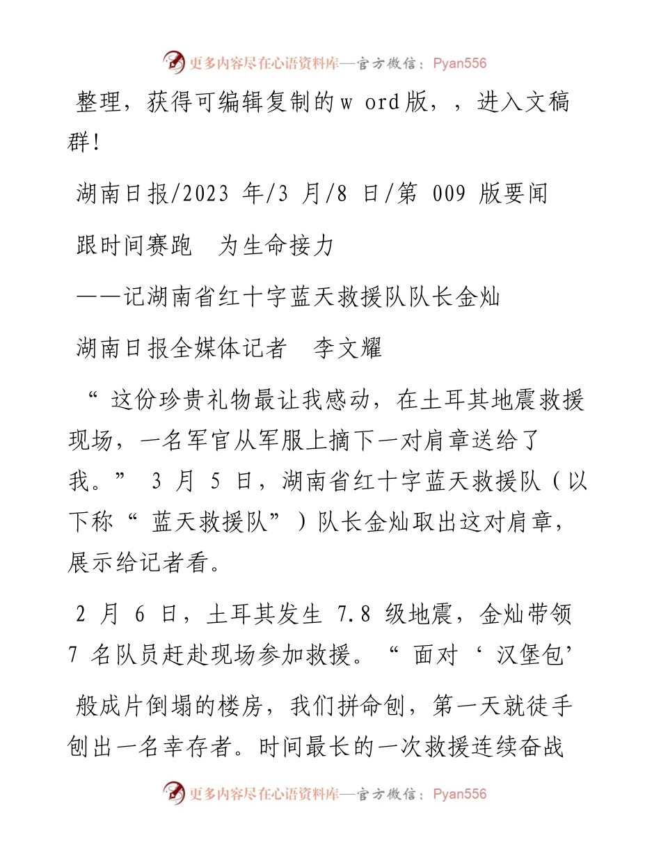 2023.03.08湖南日报全媒体记者李文耀：跟时间赛跑为生命接力.docx_第1页