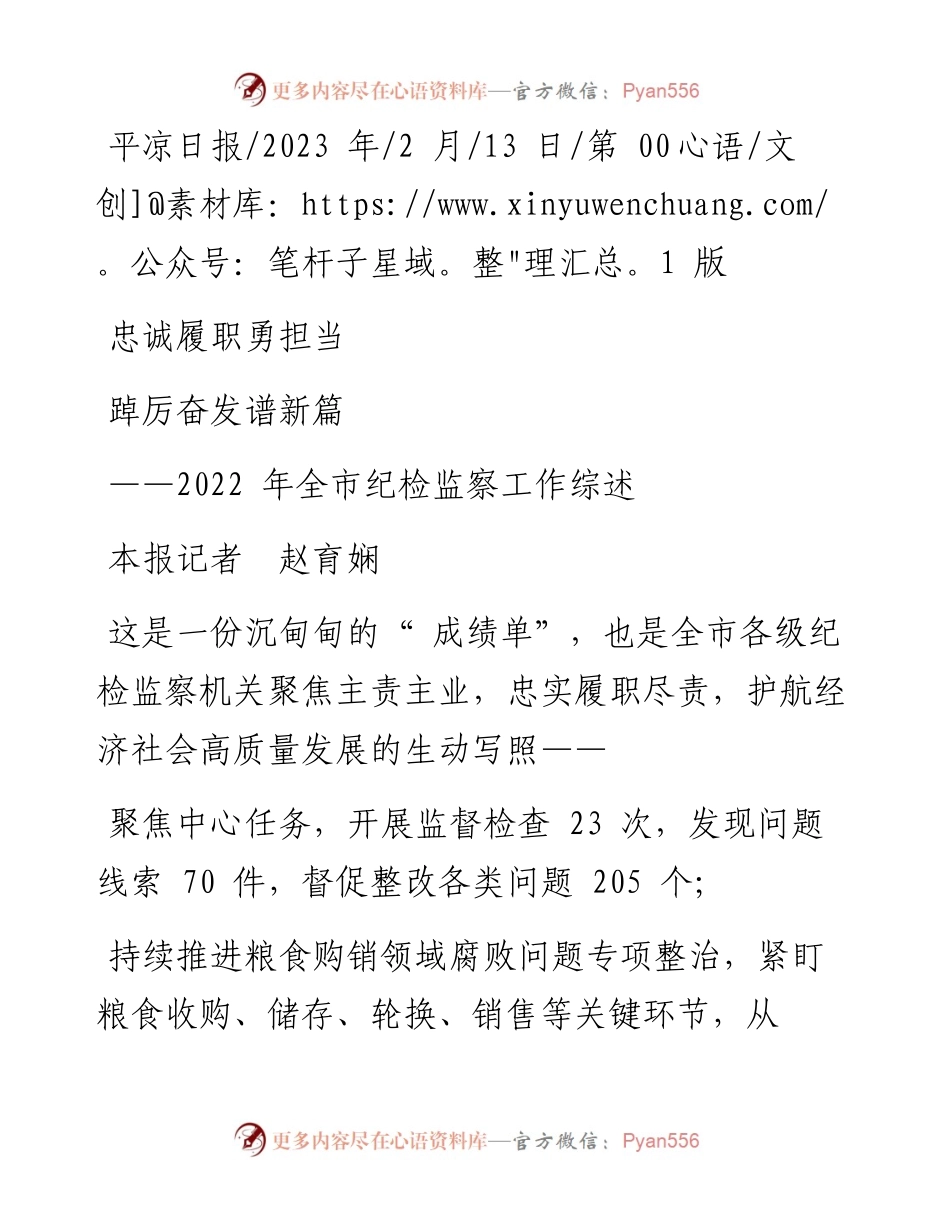 2023.02.13本报记者赵育娴：忠诚履职勇担当踔厉奋发谱新篇.docx_第1页