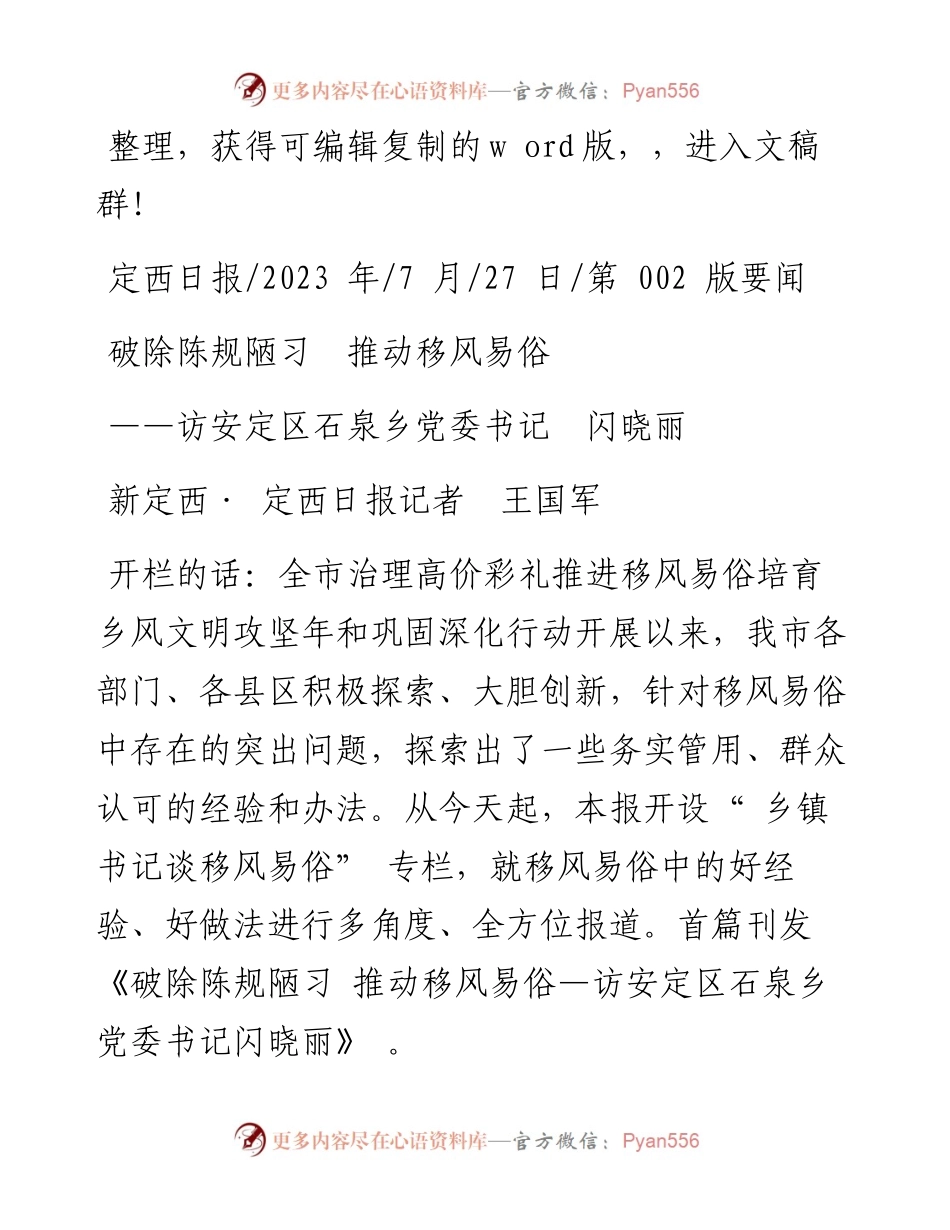 2023.07.27新定西·定西日报记者王国军：破除陈规陋习推动移风易俗.docx_第1页