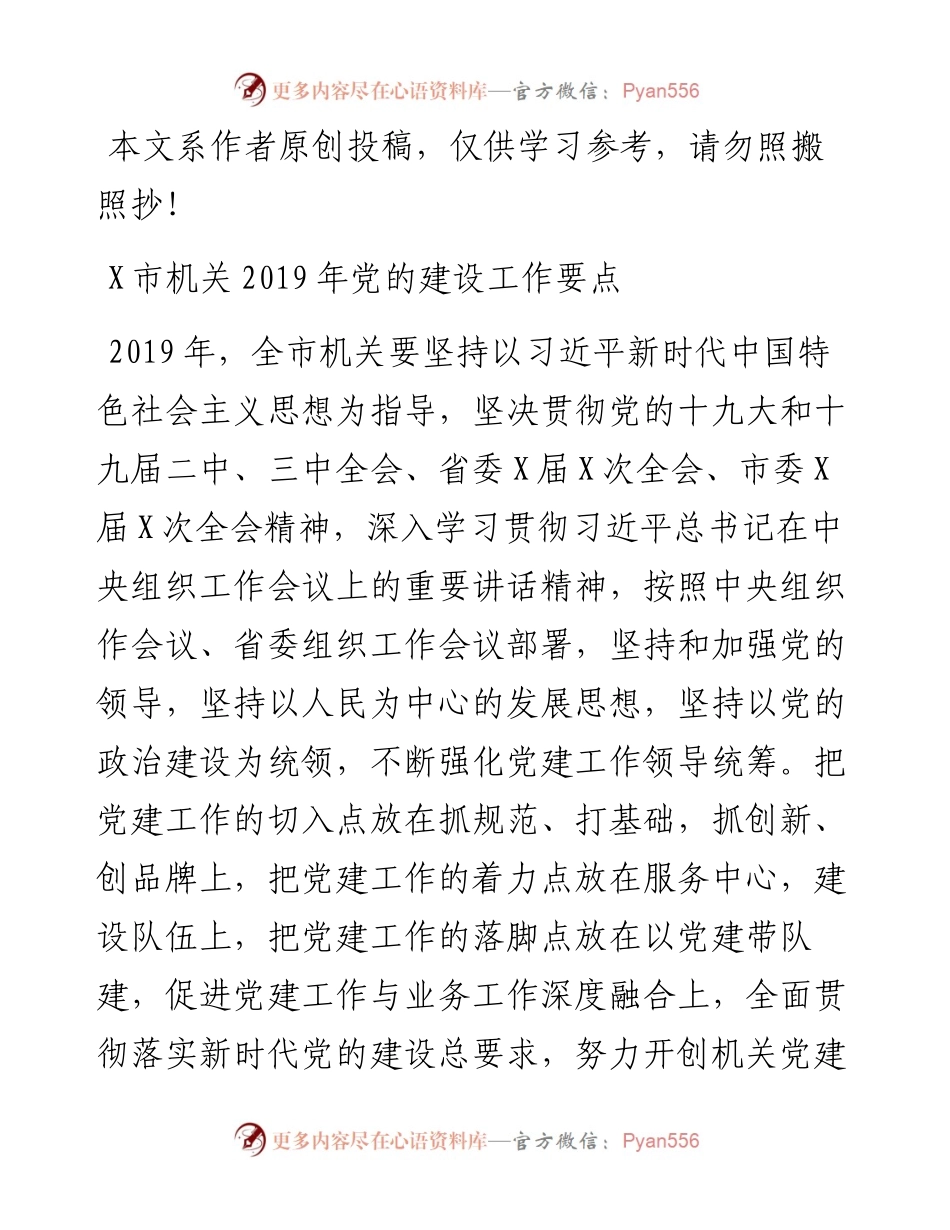 1901200-党建工作要点.docx_第1页
