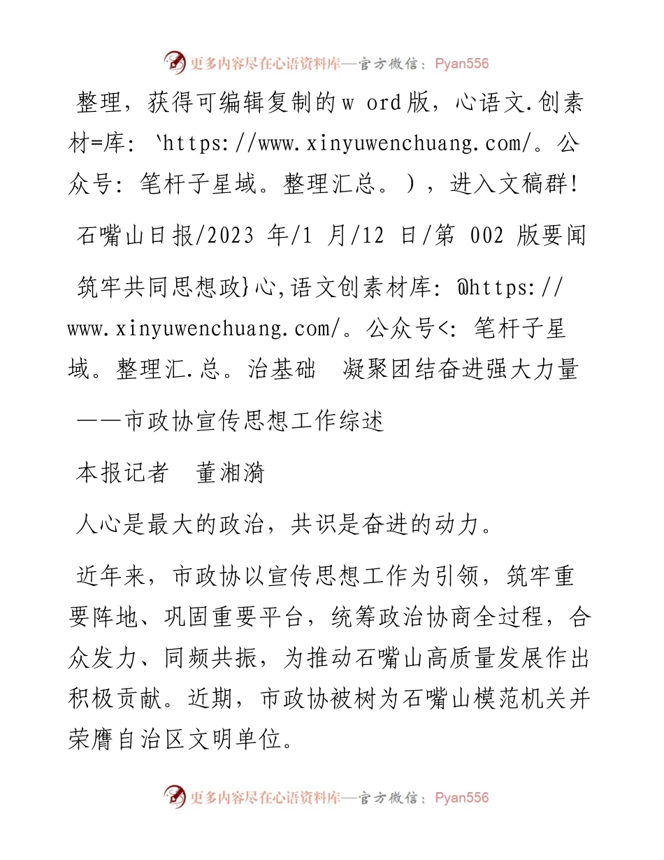 2023.01.12本报记者董湘漪：筑牢共同思想政治基础凝聚团结奋进强大力量.docx_第1页