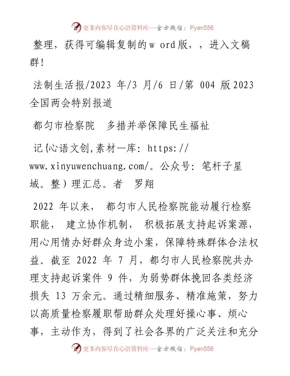 2023.03.06记者罗翔：都匀市检察院多措并举保障民生福祉.docx_第1页