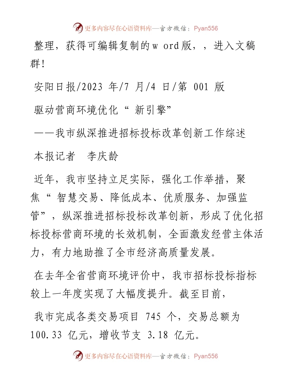 2023.07.04本报记者李庆龄：驱动营商环境优化新引擎.docx_第1页