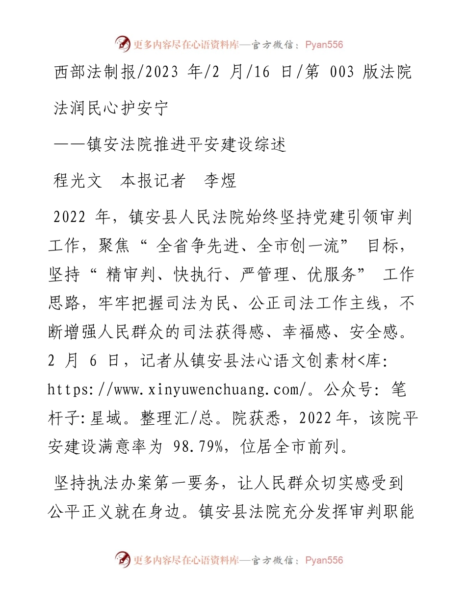 2023.02.16程光文本报记者李煜：法润民心护安宁.docx_第1页
