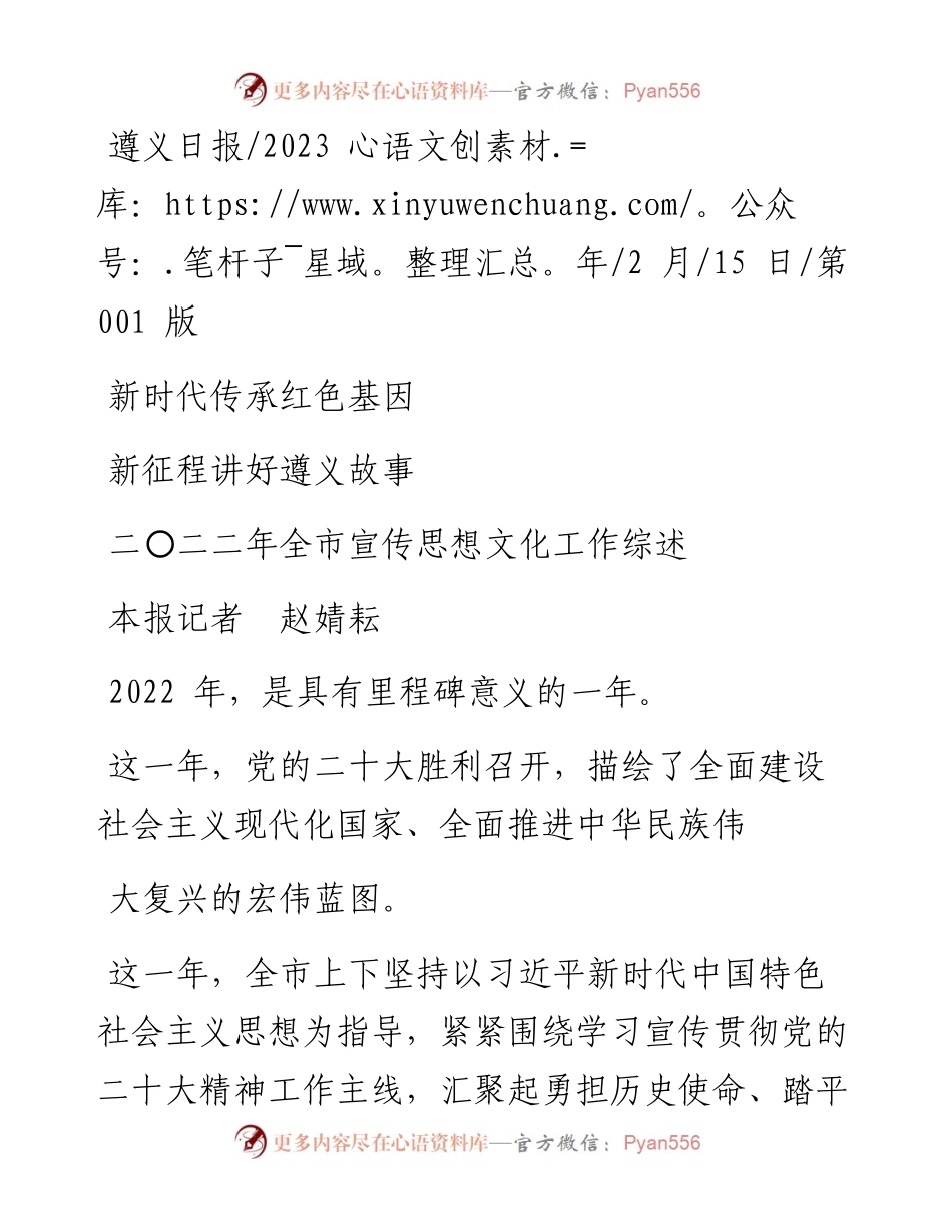 2023.02.15本报记者赵婧耘：新时代传承红色基因新征程讲好遵义故事.docx_第1页