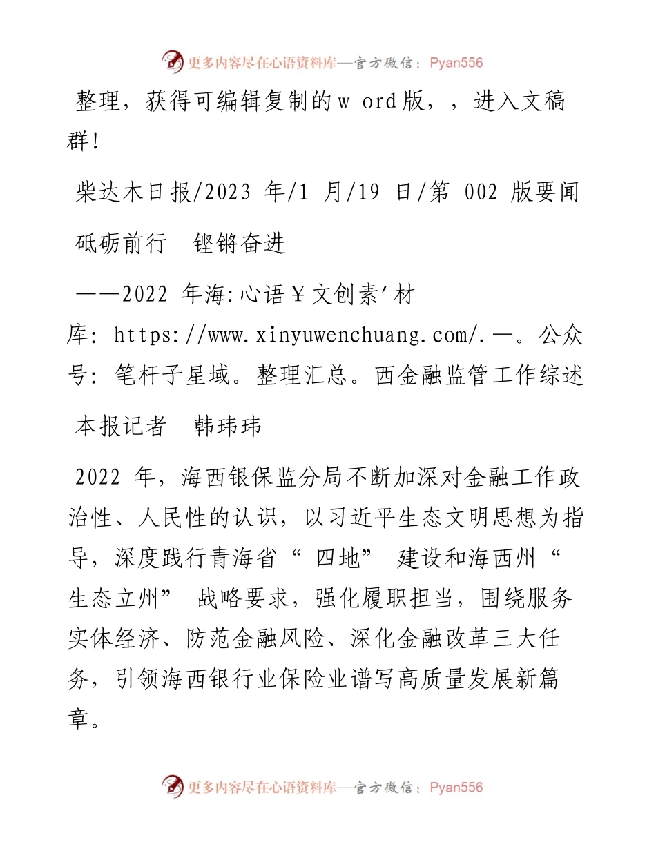 2023.01.19本报记者韩玮玮：砥砺前行铿锵奋进.docx_第1页
