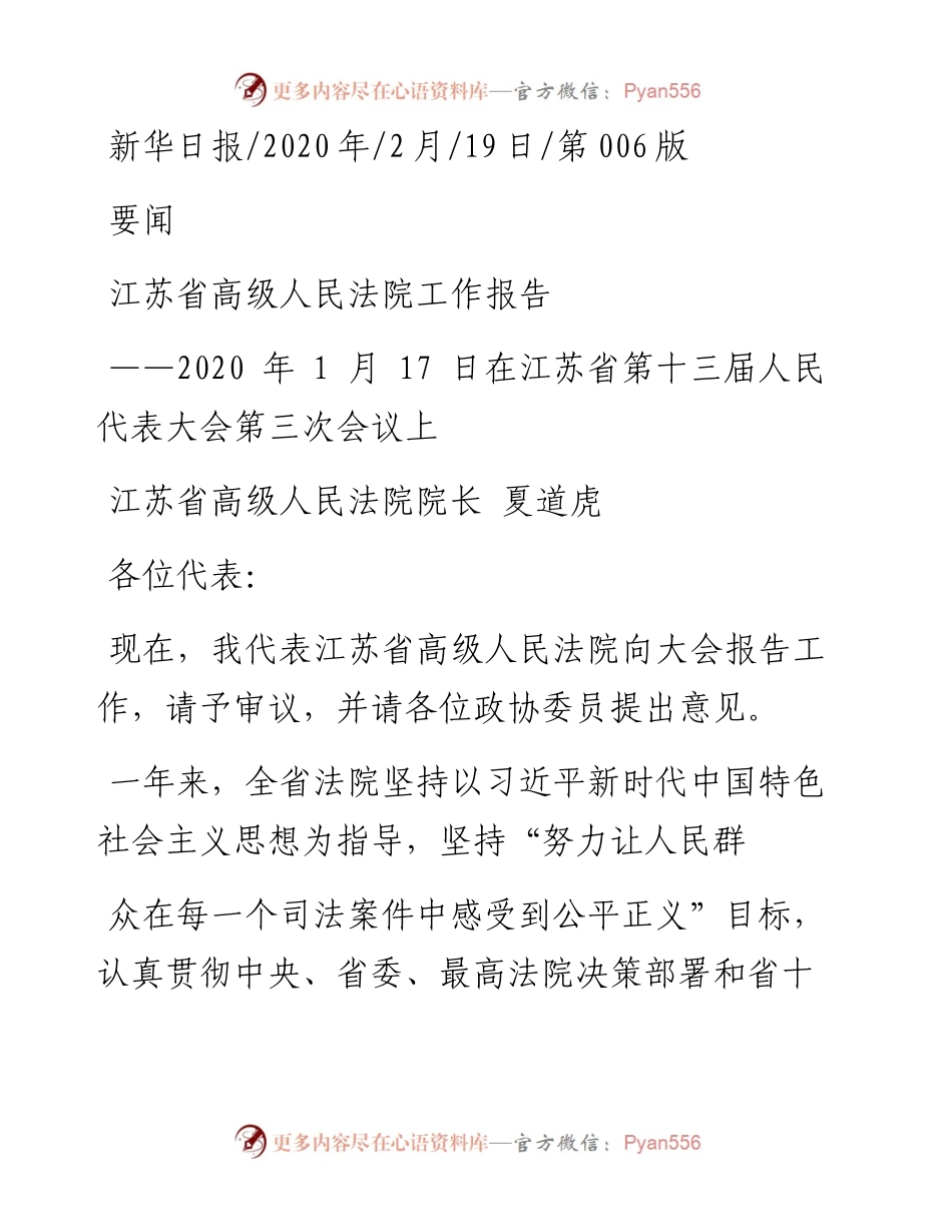 2.19江苏省高级人民法院工作报告.docx_第1页
