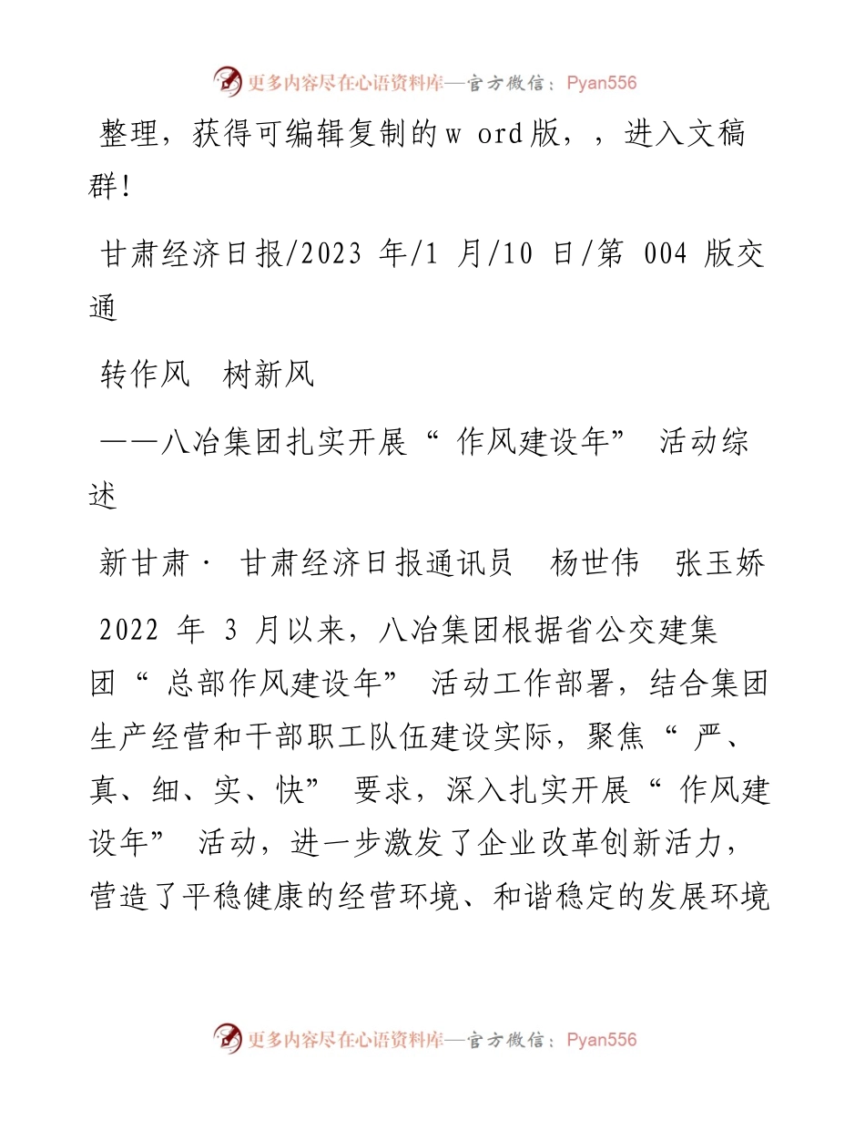 2023.01.10新甘肃·甘肃经济日报通讯员杨世伟张玉娇：转作风树新风.docx_第1页