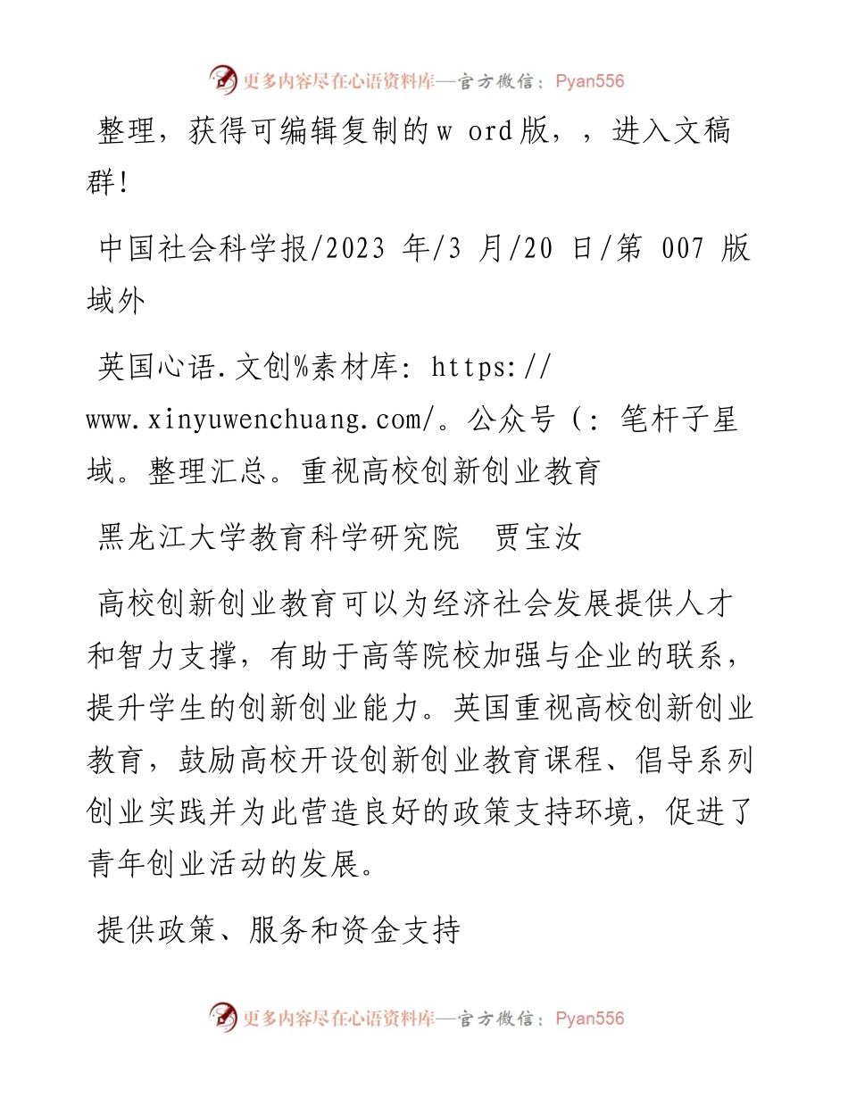 2023.03.20黑龙江大学教育科学研究院贾宝汝：英国重视高校创新创业教育.docx_第1页