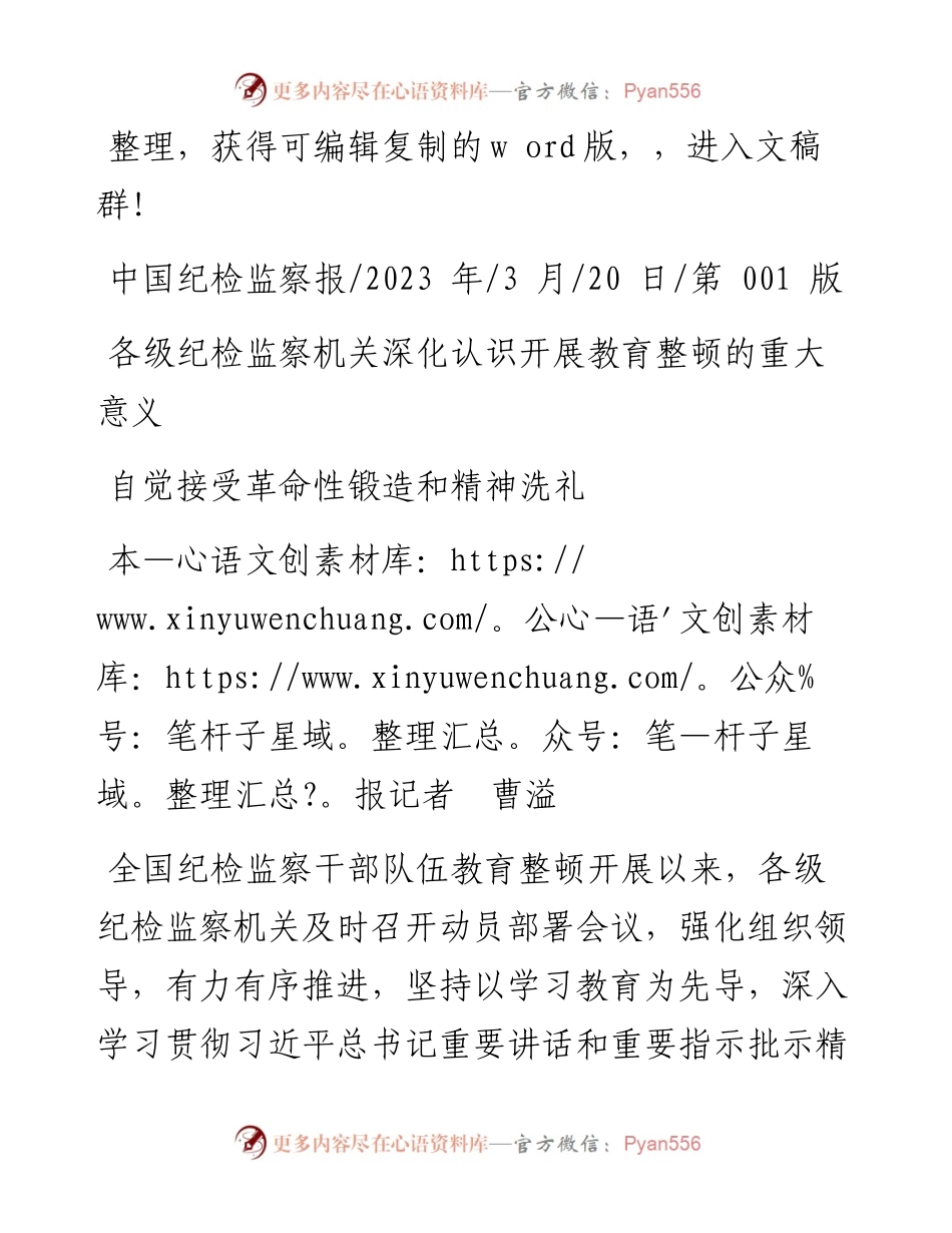 2023.03.20本报记者曹溢：自觉接受革命性锻造和精神洗礼.docx_第1页