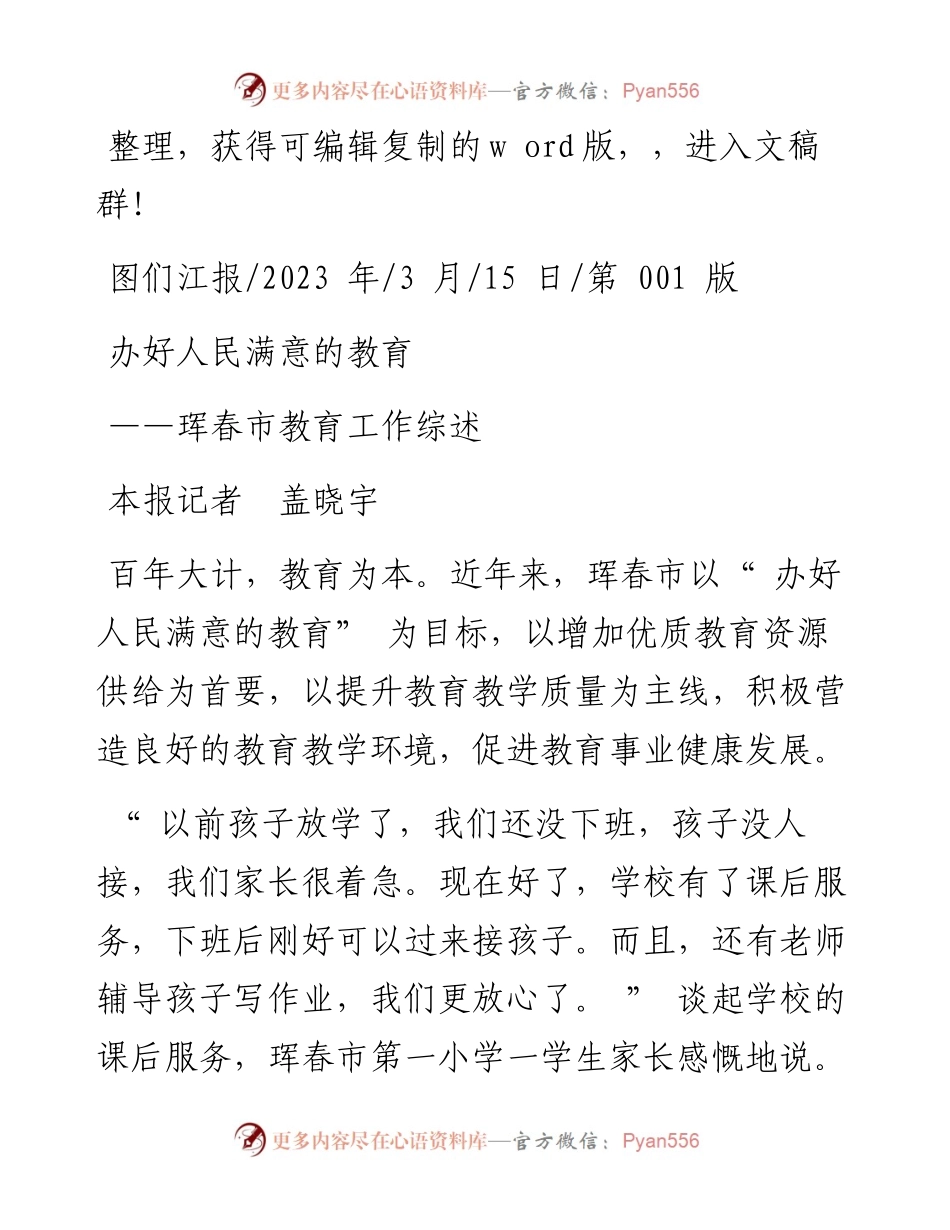 2023.03.15本报记者盖晓宇：办好人民满意的教育.docx_第1页