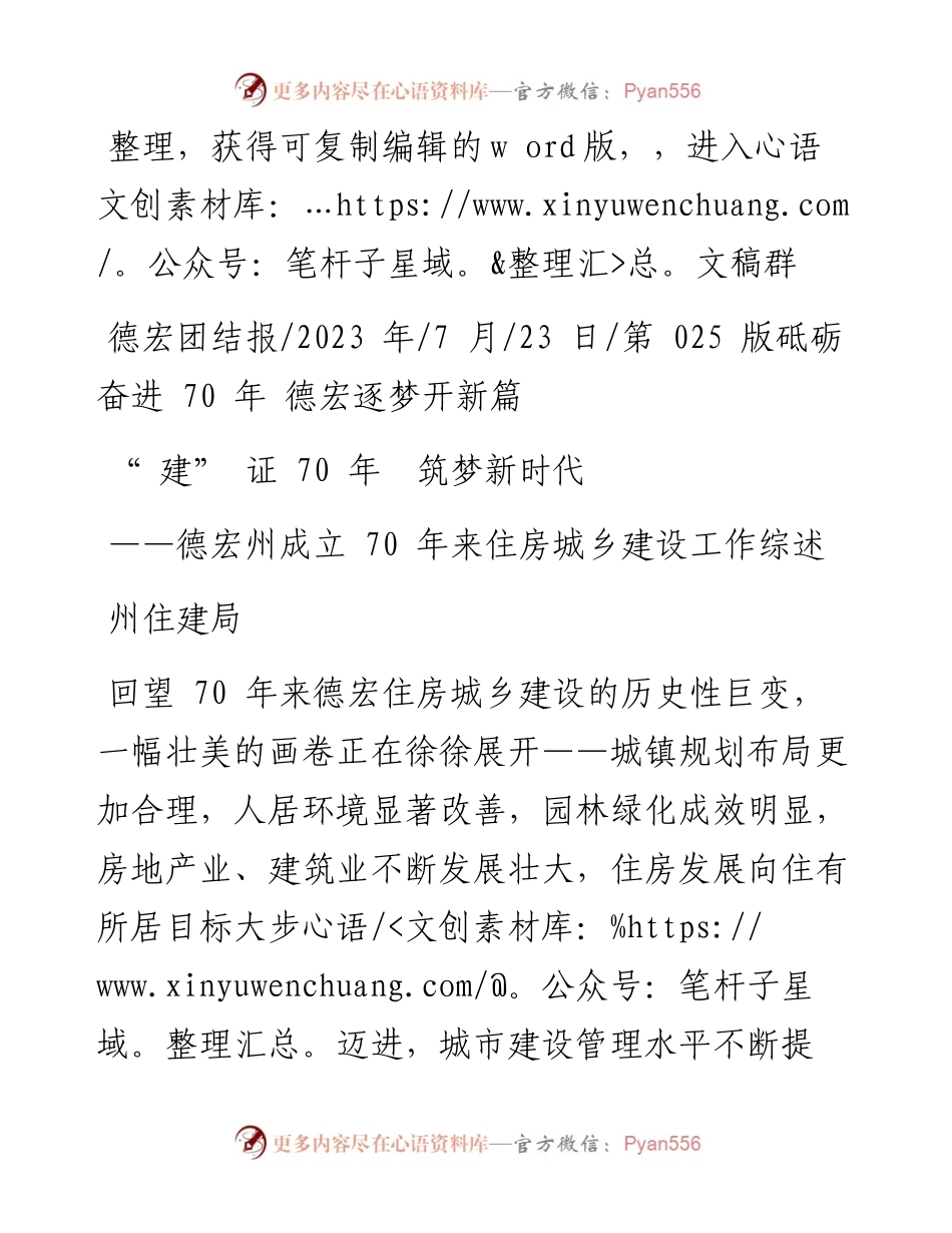 2023.07.23州住建局：建证70年筑梦新时代.docx_第1页