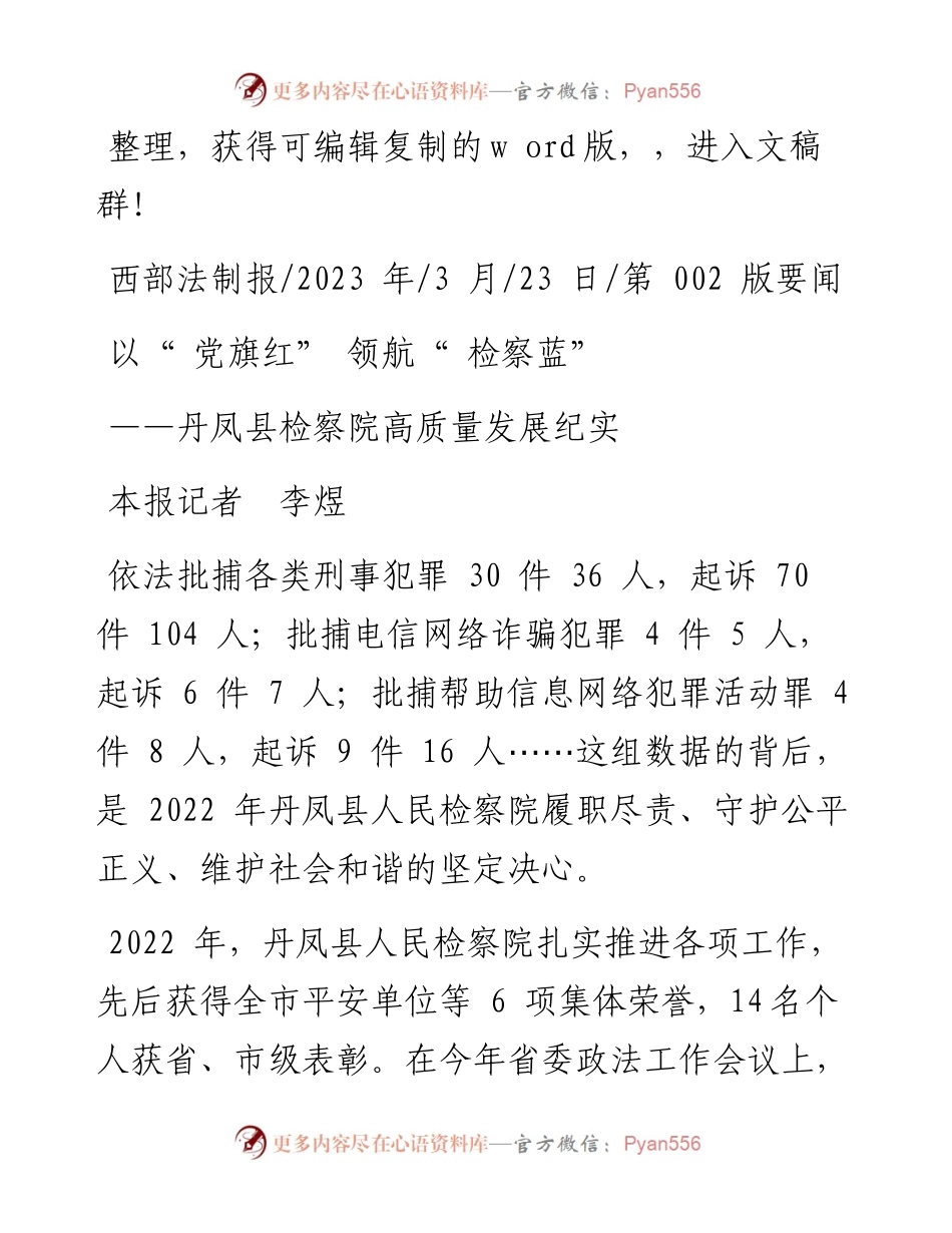 2023.03.23本报记者李煜：以党旗红领航检察蓝.docx_第1页
