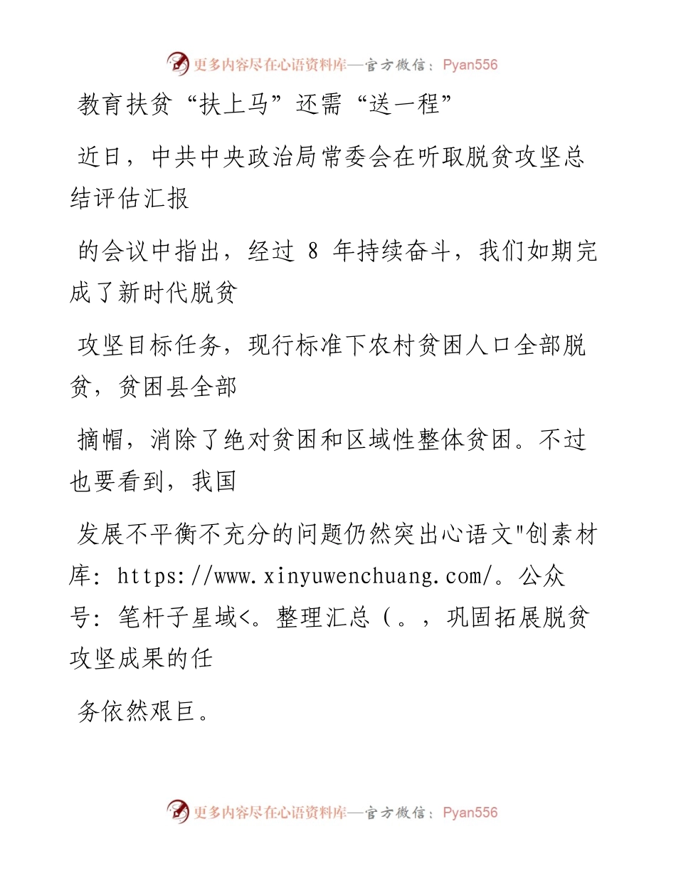 1215教育扶贫“扶上马”还需“送一程”.docx_第1页