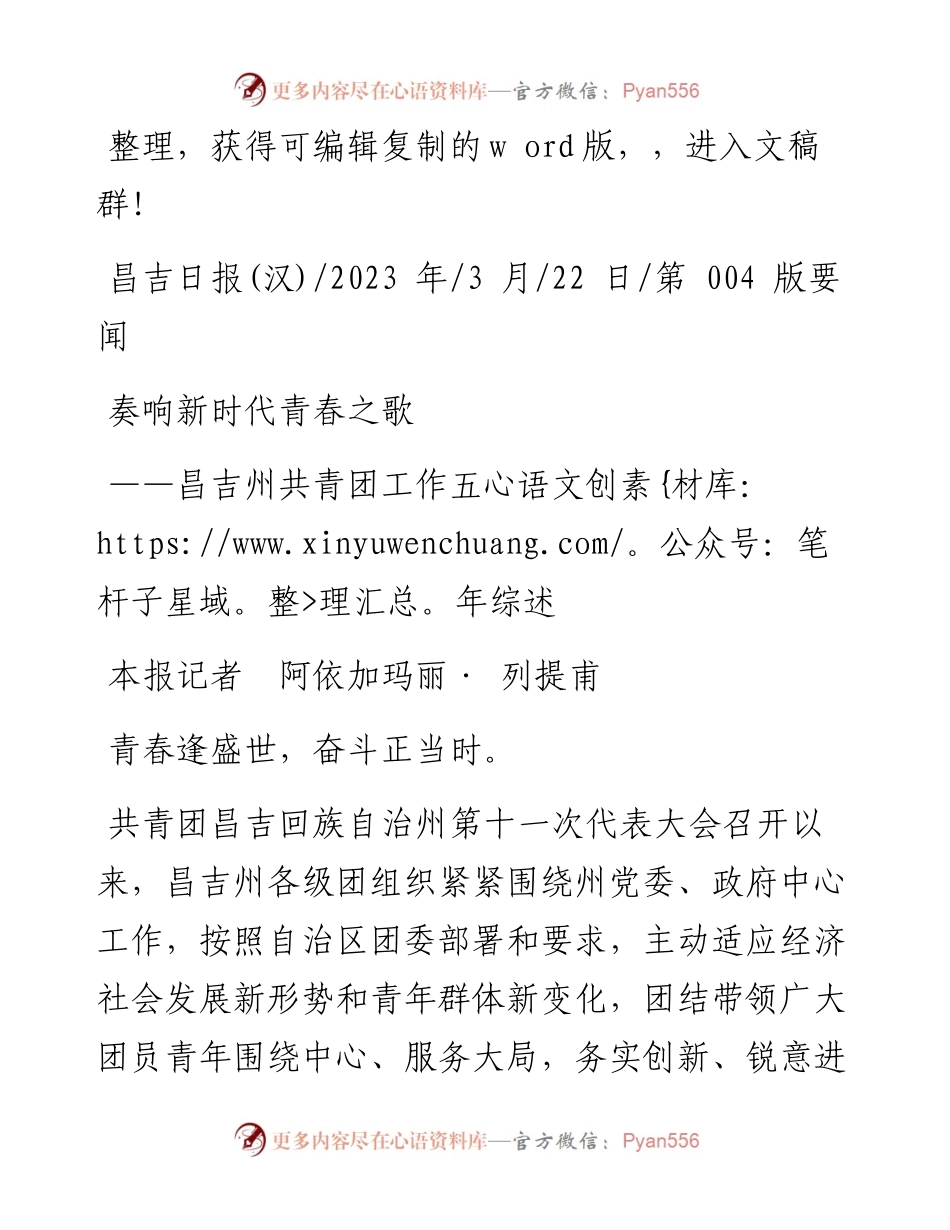 2023.03.22本报记者阿依加玛丽·列提甫：奏响新时代青春之歌.docx_第1页