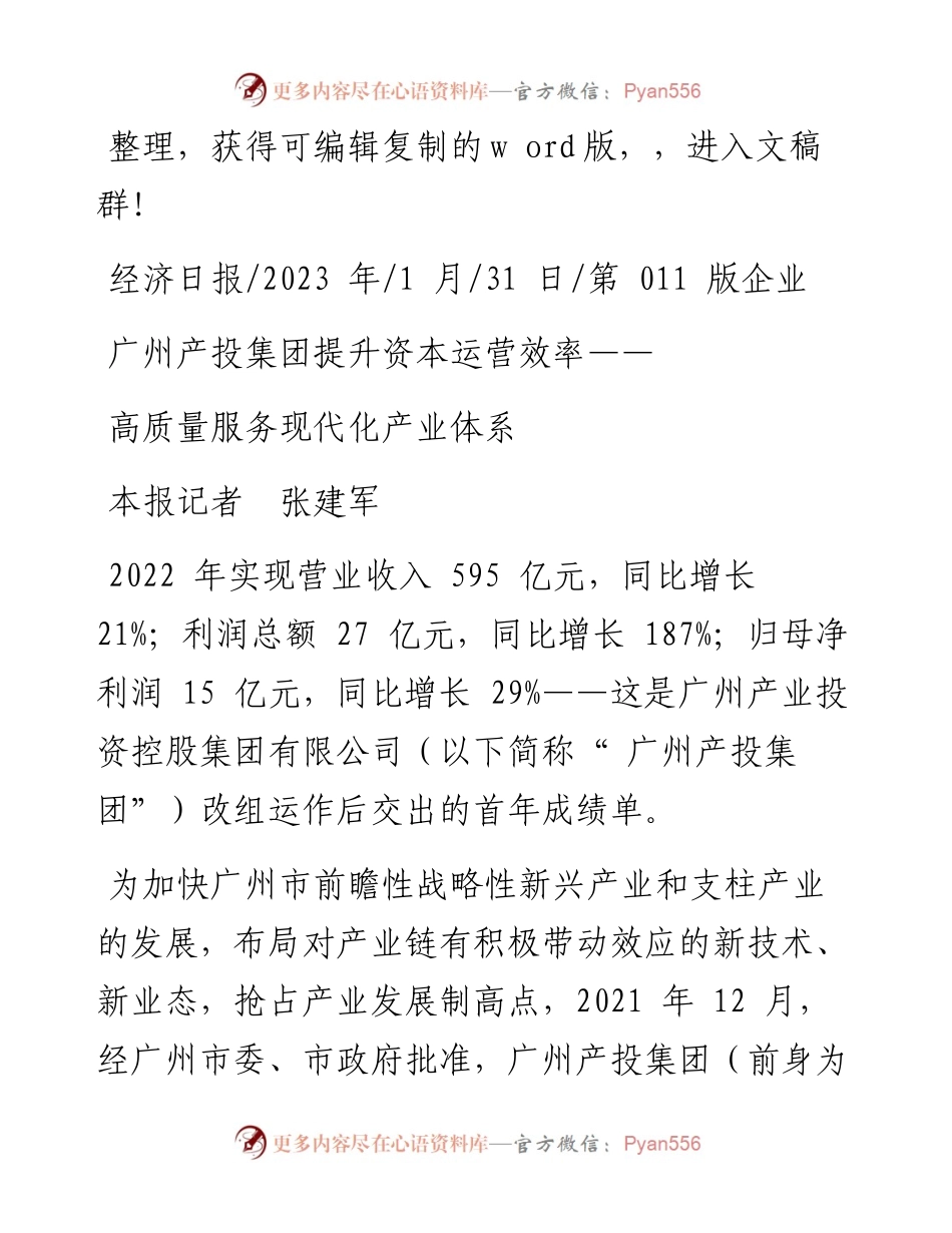 2023.01.31本报记者张建军：高质量服务现代化产业体系.docx_第1页
