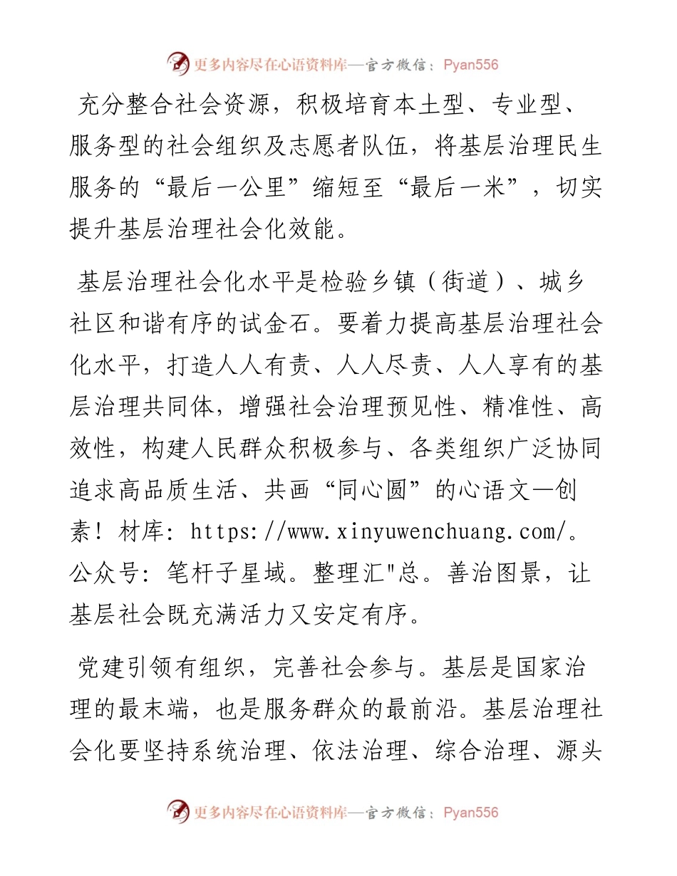 1013座谈发言：提升基层治理社会化水平的三个维度.docx_第1页