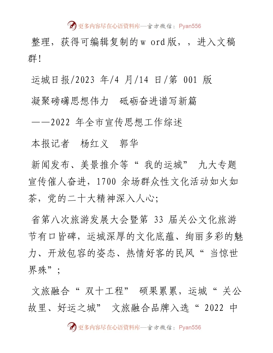2023.04.14本报记者杨红义郭华：凝聚磅礴思想伟力砥砺奋进谱写新篇.docx_第1页