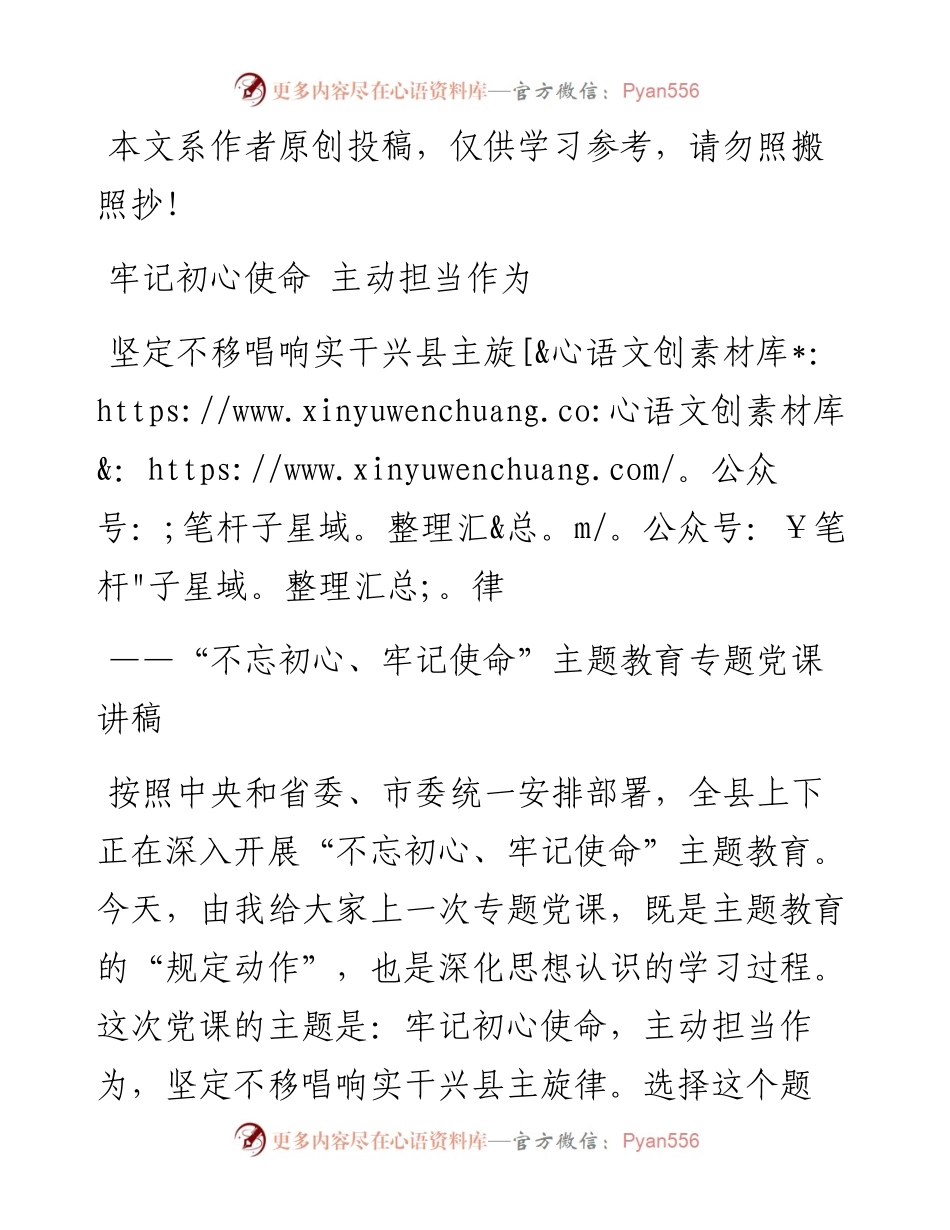 1017不忘初心牢记使命主题教育党课.docx_第1页