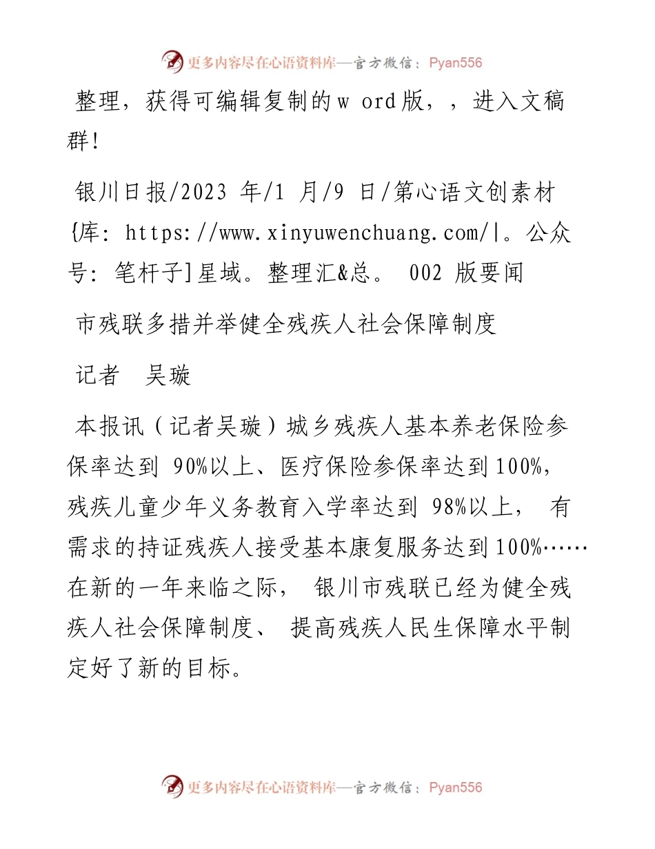 2023.01.09记者吴璇：市残联多措并举健全残疾人社会保障制度.docx_第1页