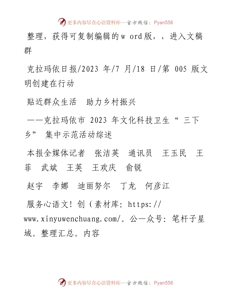 2023.07.18贴近群众生活助力乡村振兴.docx_第1页