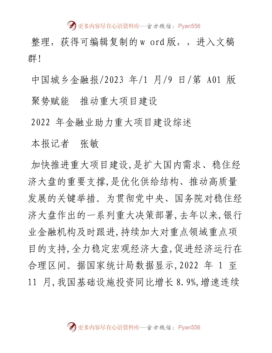 2023.01.09本报记者张敏：聚势赋能推动重大项目建设.docx_第1页