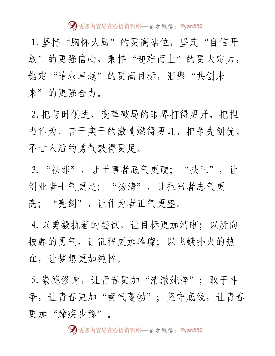 1013“更”字型排比句40例（10月13日）.docx_第1页