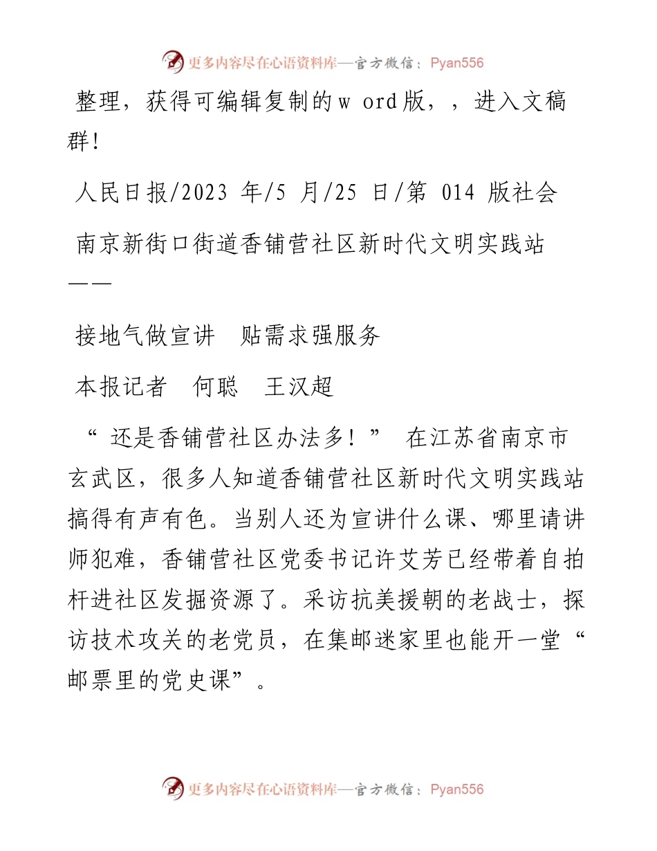 2023.05.25本报记者何聪王汉超：接地气做宣讲贴需求强服务.docx_第1页