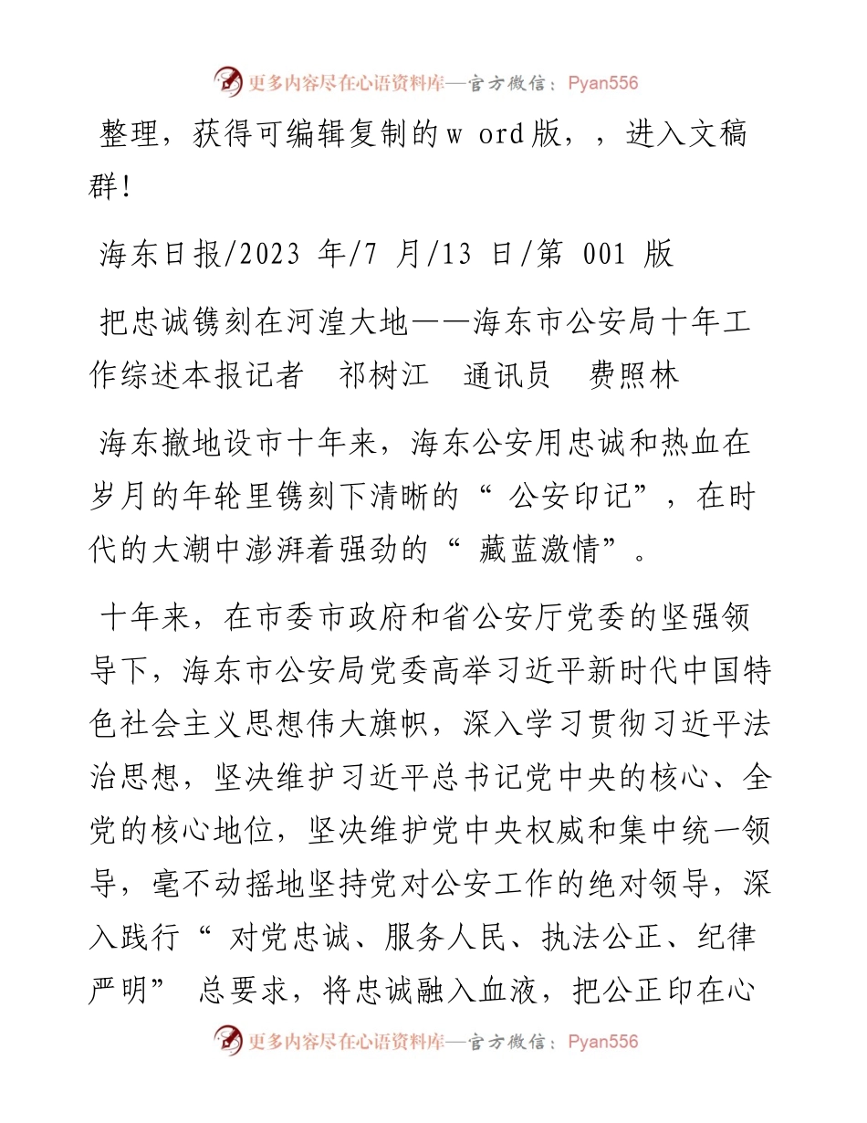 2023.07.13本报记者祁树江通讯员费照林：把忠诚镌刻在河湟大地.docx_第1页
