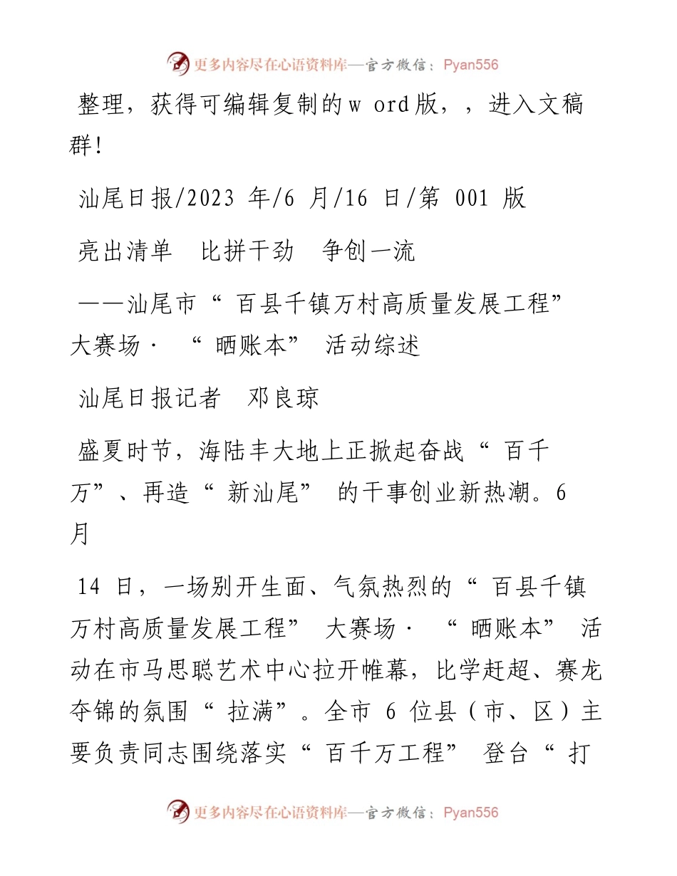 2023.06.16汕尾日报记者邓良琼：亮出清单比拼干劲争创一流.docx_第1页