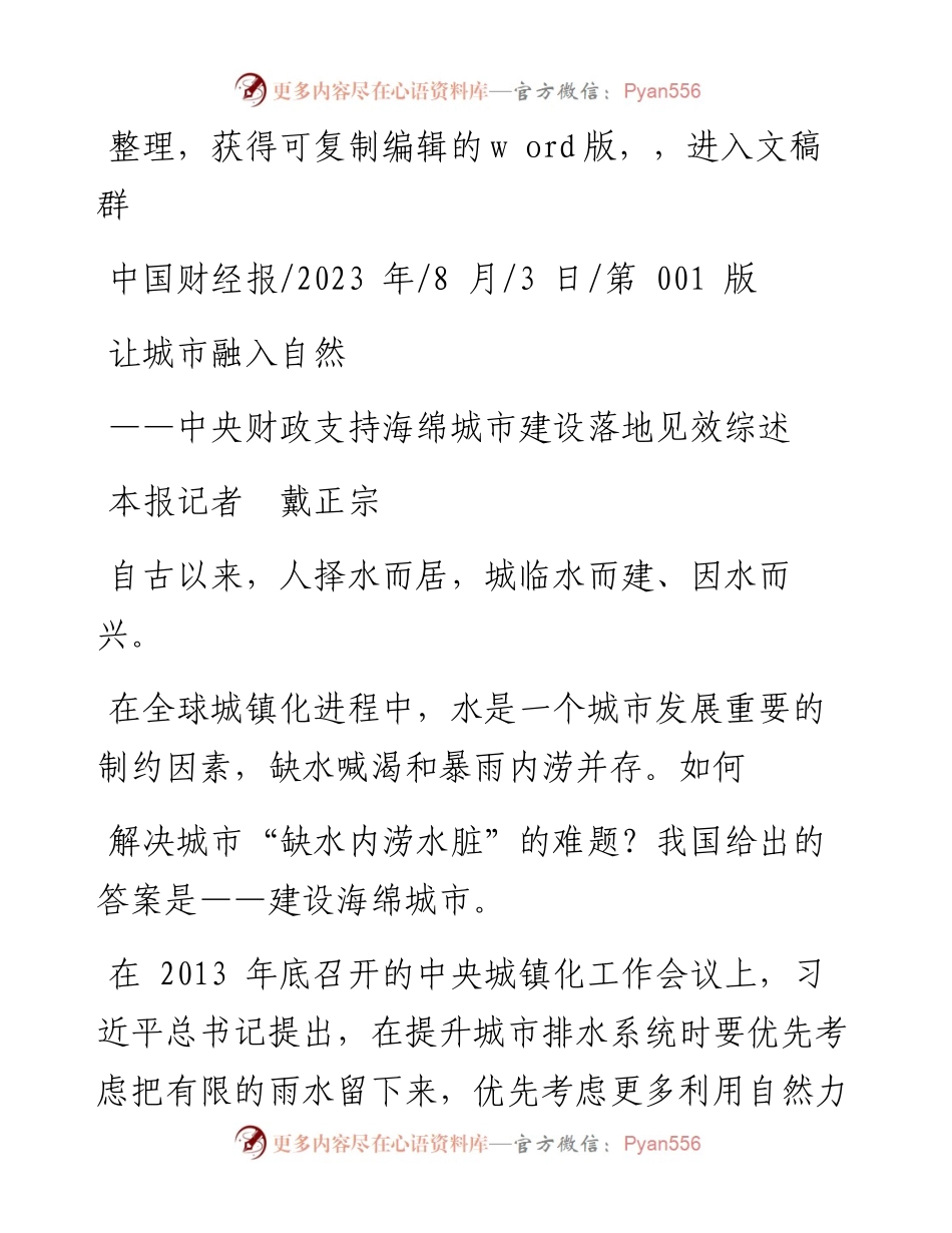 2023.08.03本报记者戴正宗：让城市融入自然.docx_第1页