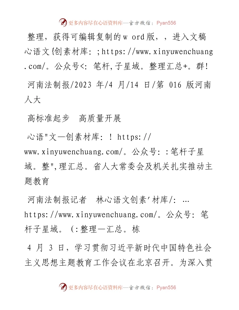 2023.04.14河南法制报记者林栋：高标准起步高质量开展.docx_第1页