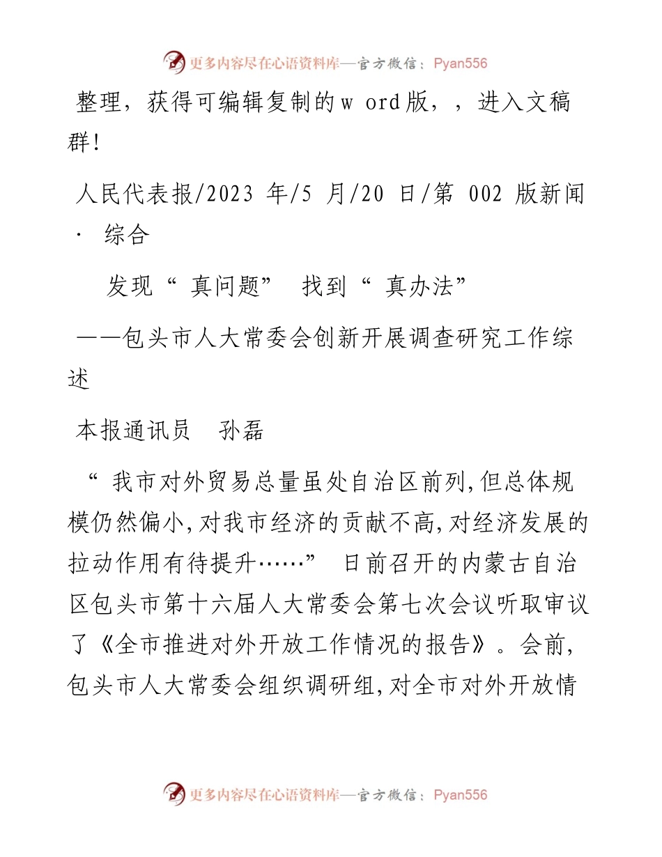 2023.05.20本报通讯员孙磊：发现真问题找到真办法.docx_第1页