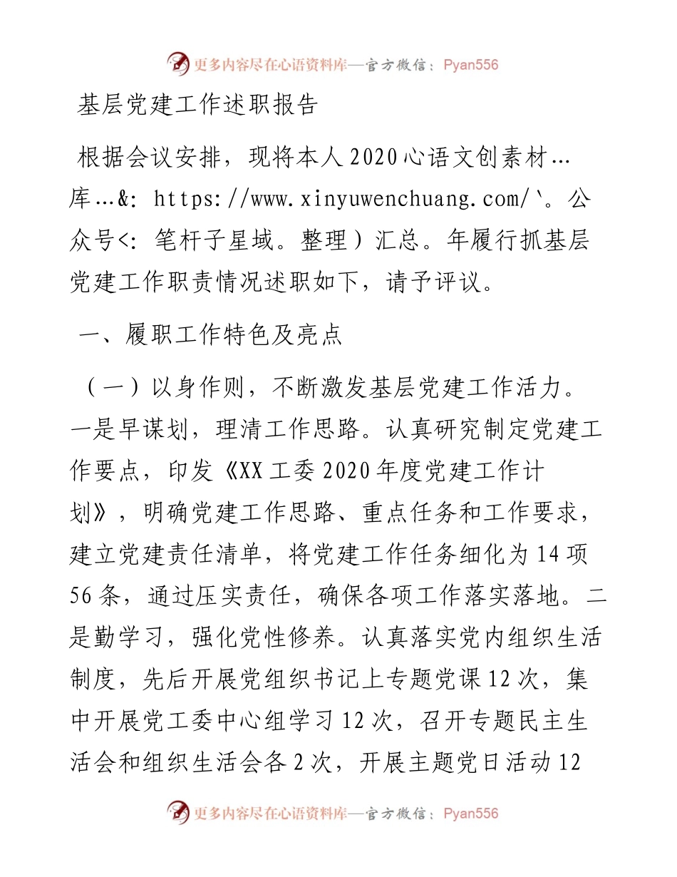 1026基层党建工作述职报告.docx_第1页