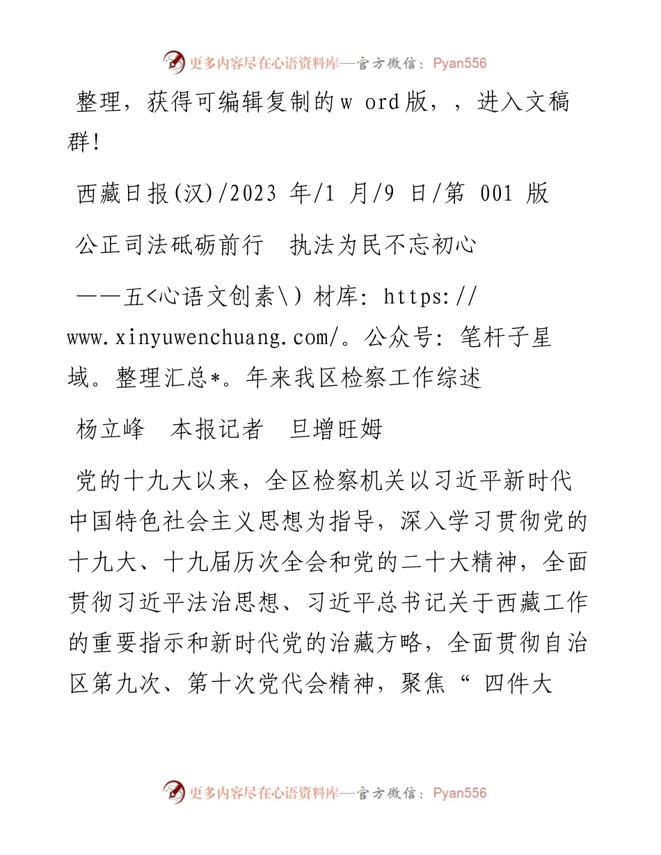 2023.01.09杨立峰本报记者旦增旺姆：公正司法砥砺前行执法为民不忘初心.docx_第1页