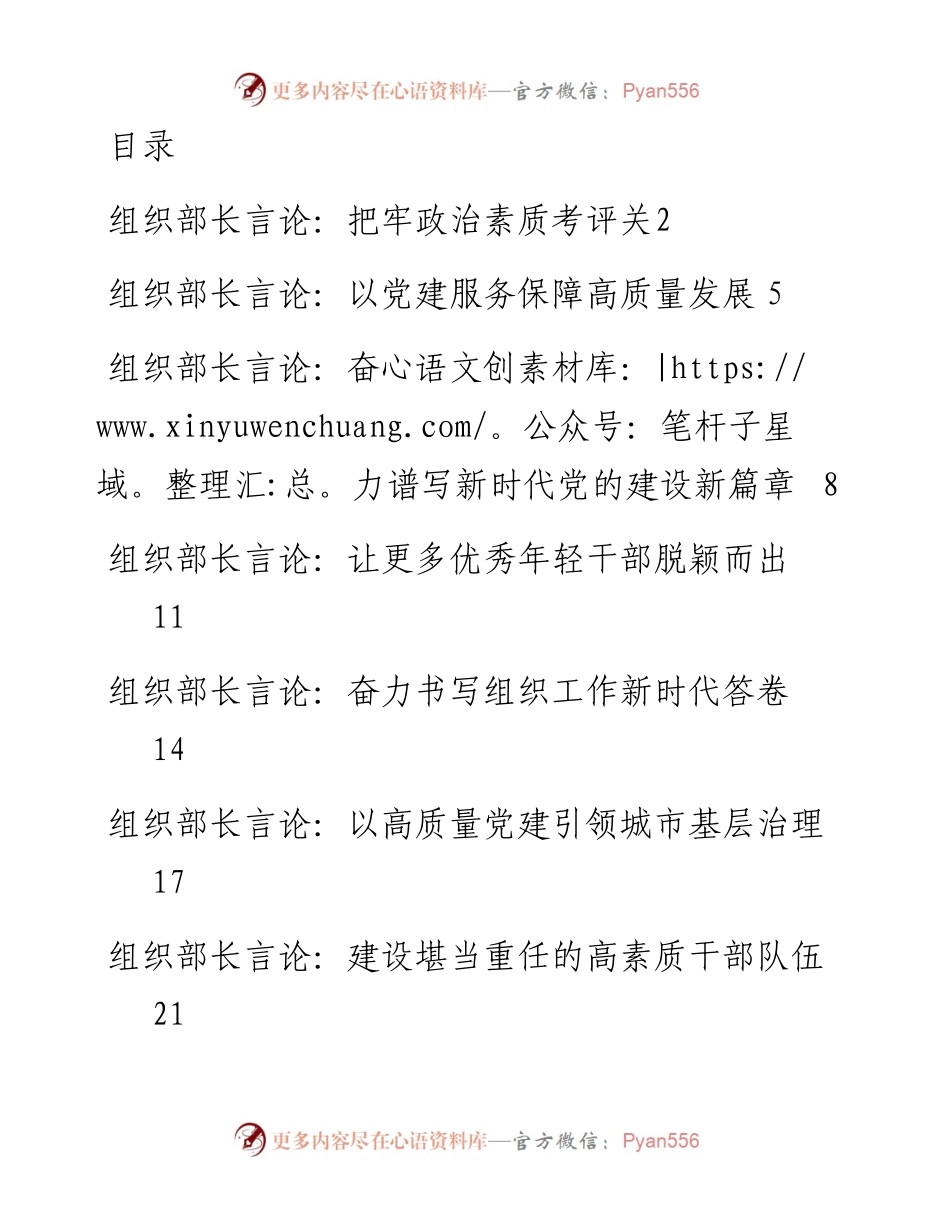 11月组织部长言论-13篇.docx_第1页