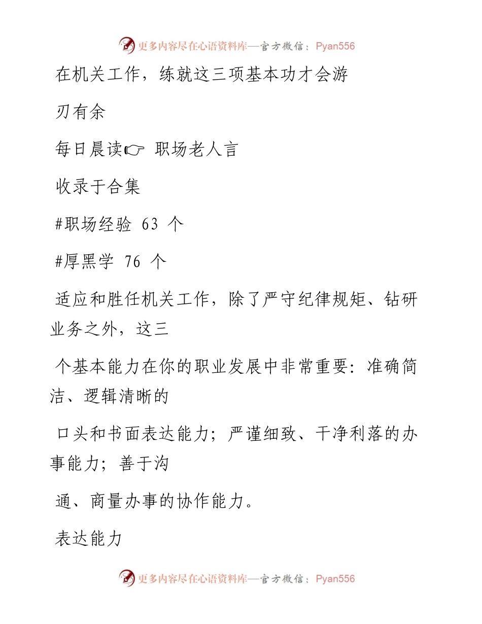 2023-01-17 在机关工作，练就这三项基本功才会游刃有余.docx_第1页