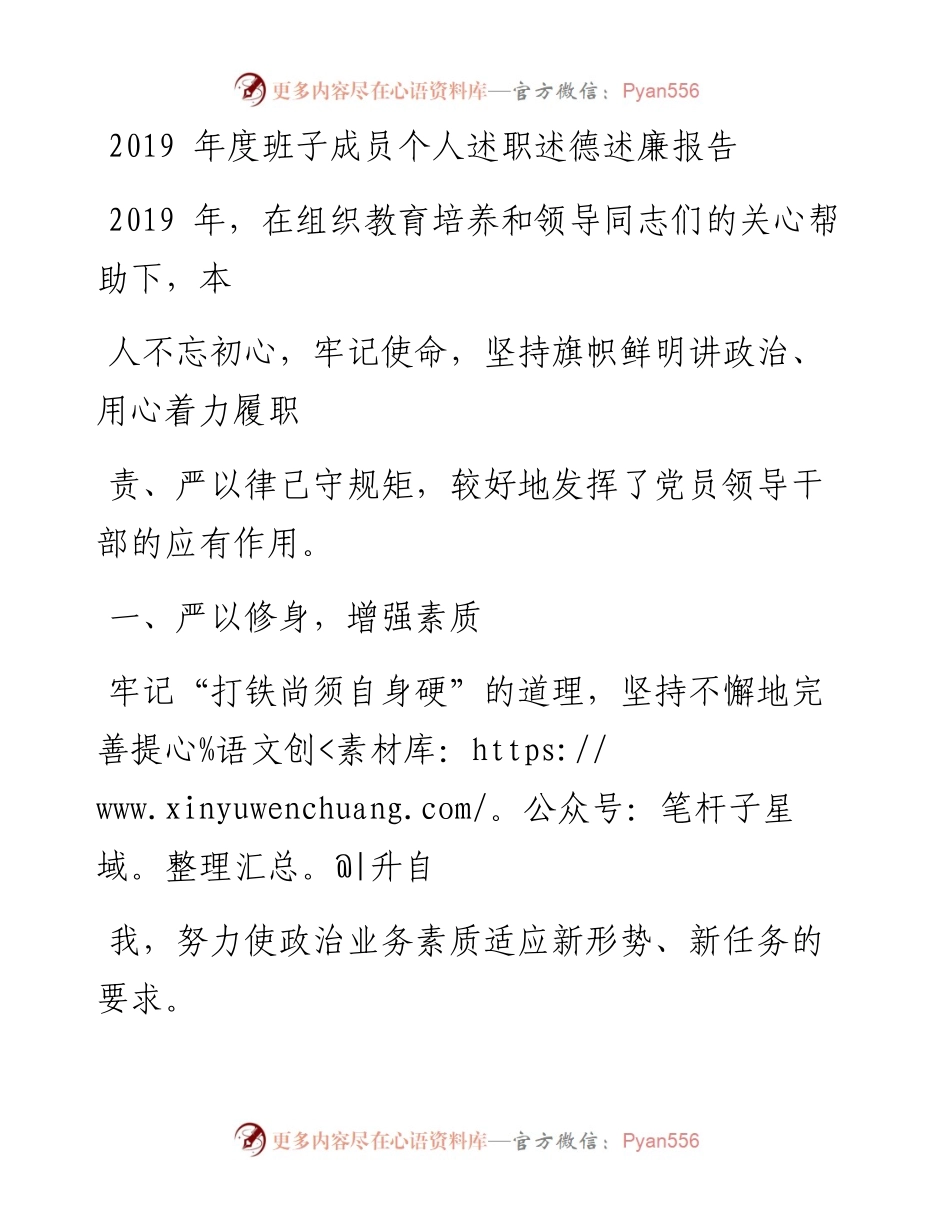 1225笔友分享度班子成员个人述职述德述廉报告.docx_第1页