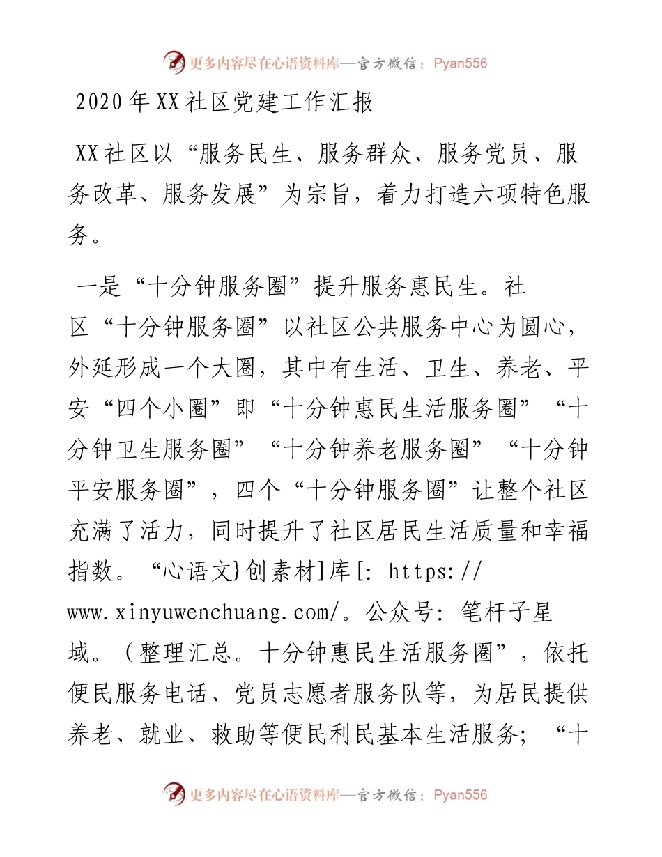 1125-XX社区党建工作汇报.docx_第1页