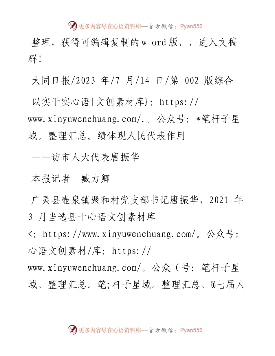 2023.07.14本报记者臧力卿：以实干实绩体现人民代表作用.docx_第1页