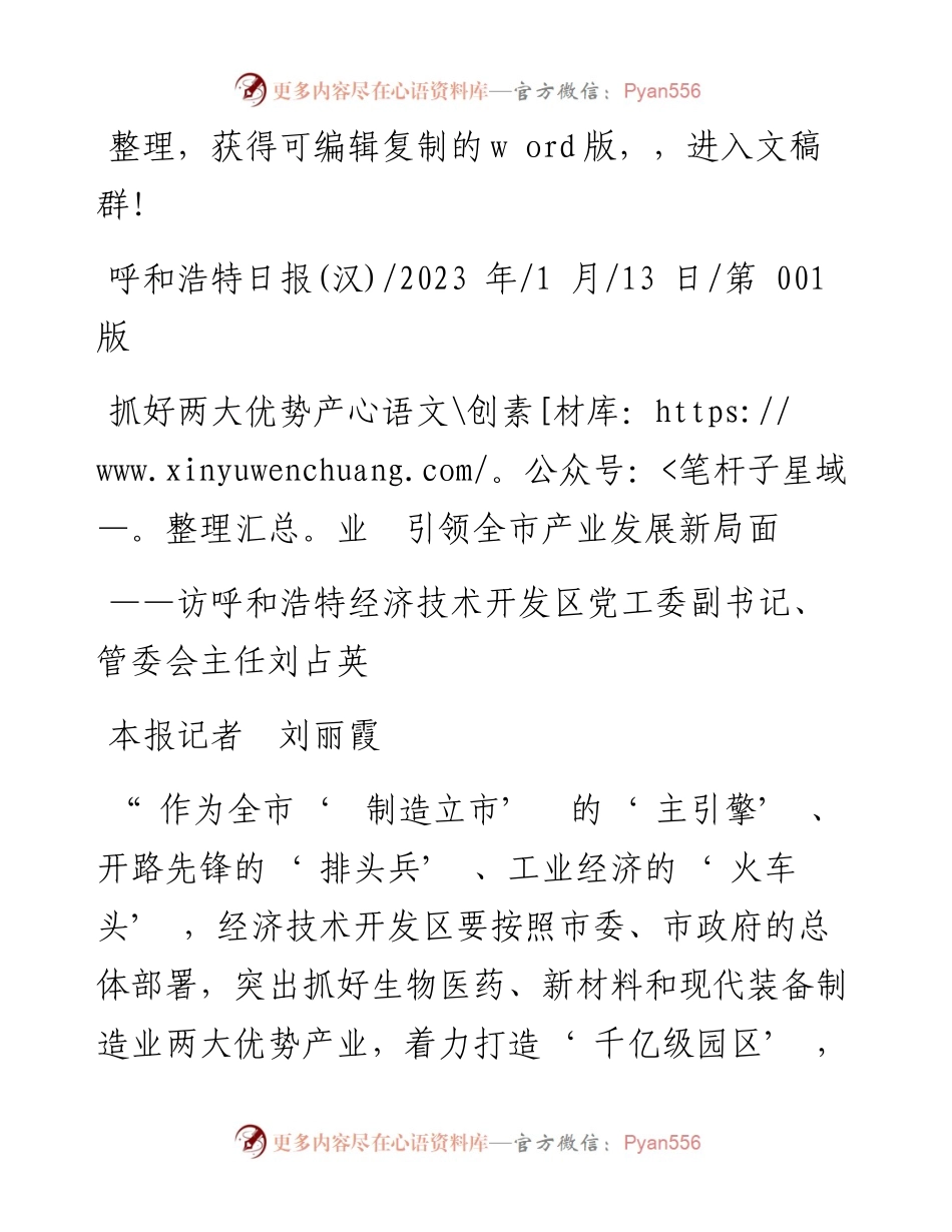 2023.01.13本报记者刘丽霞：抓好两大优势产业引领全市产业发展新局面.docx_第1页