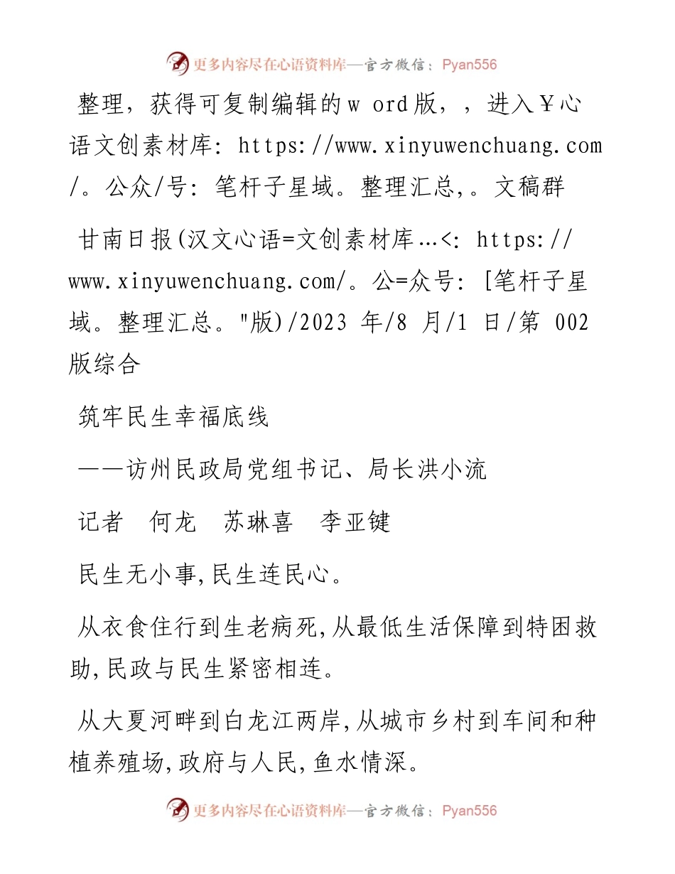 2023.08.01记者何龙苏琳喜李亚键：筑牢民生幸福底线.docx_第1页