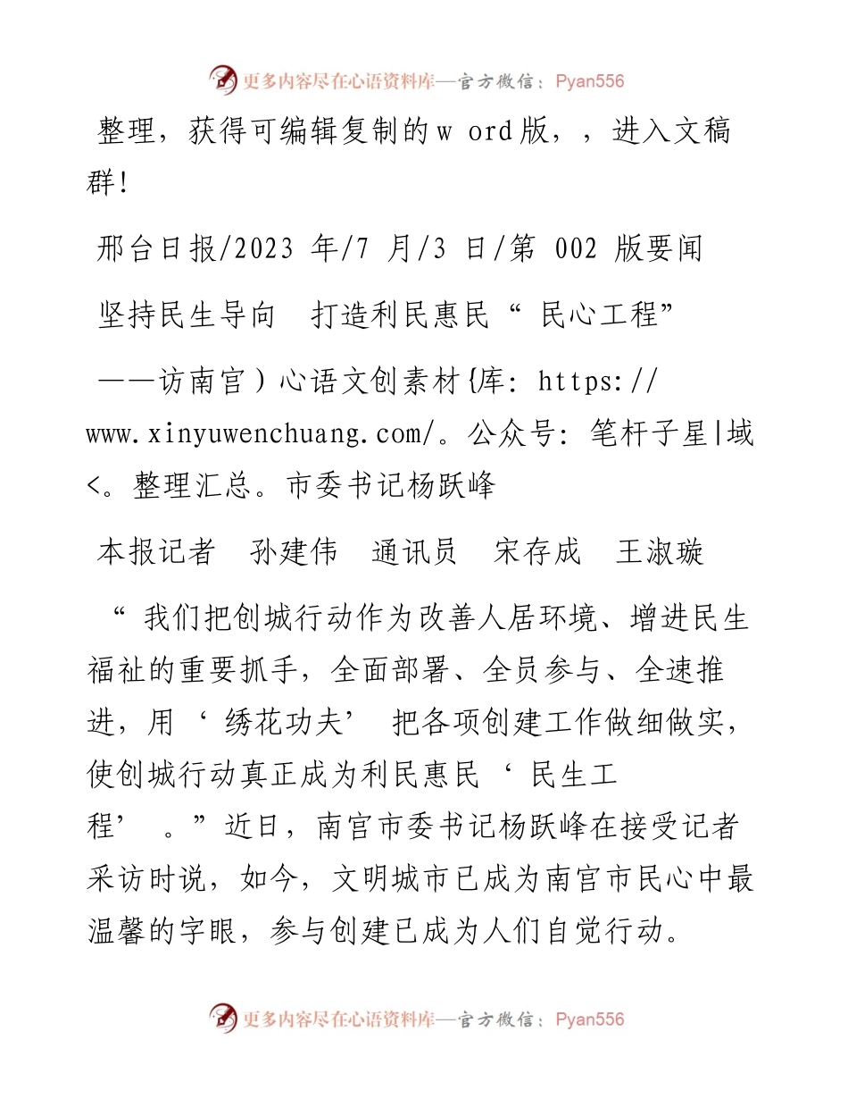 2023.07.03本报记者孙建伟通讯员宋存成王淑璇：坚持民生导向打造利民惠民民心工程.docx_第1页