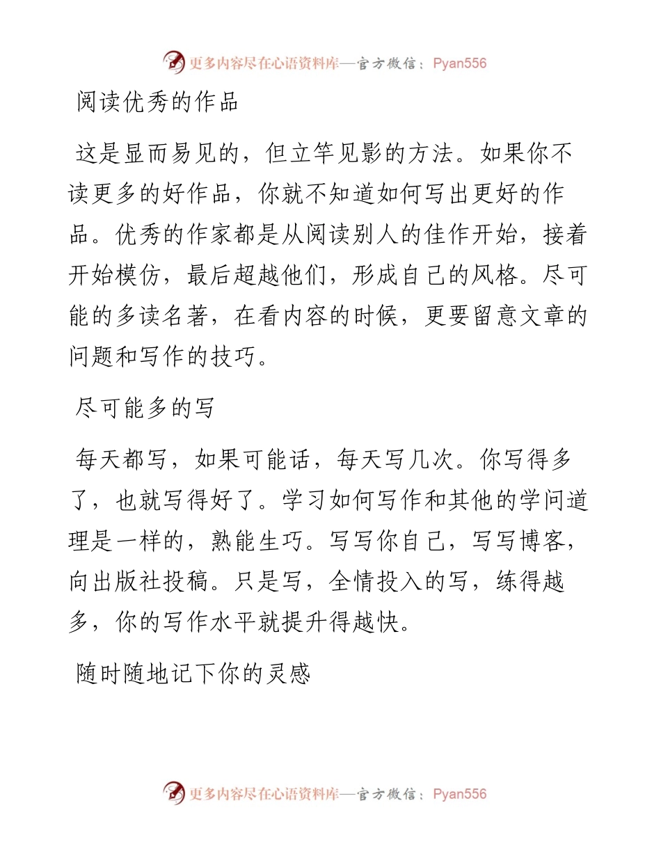 15条技巧提高你的写作能力.docx_第1页