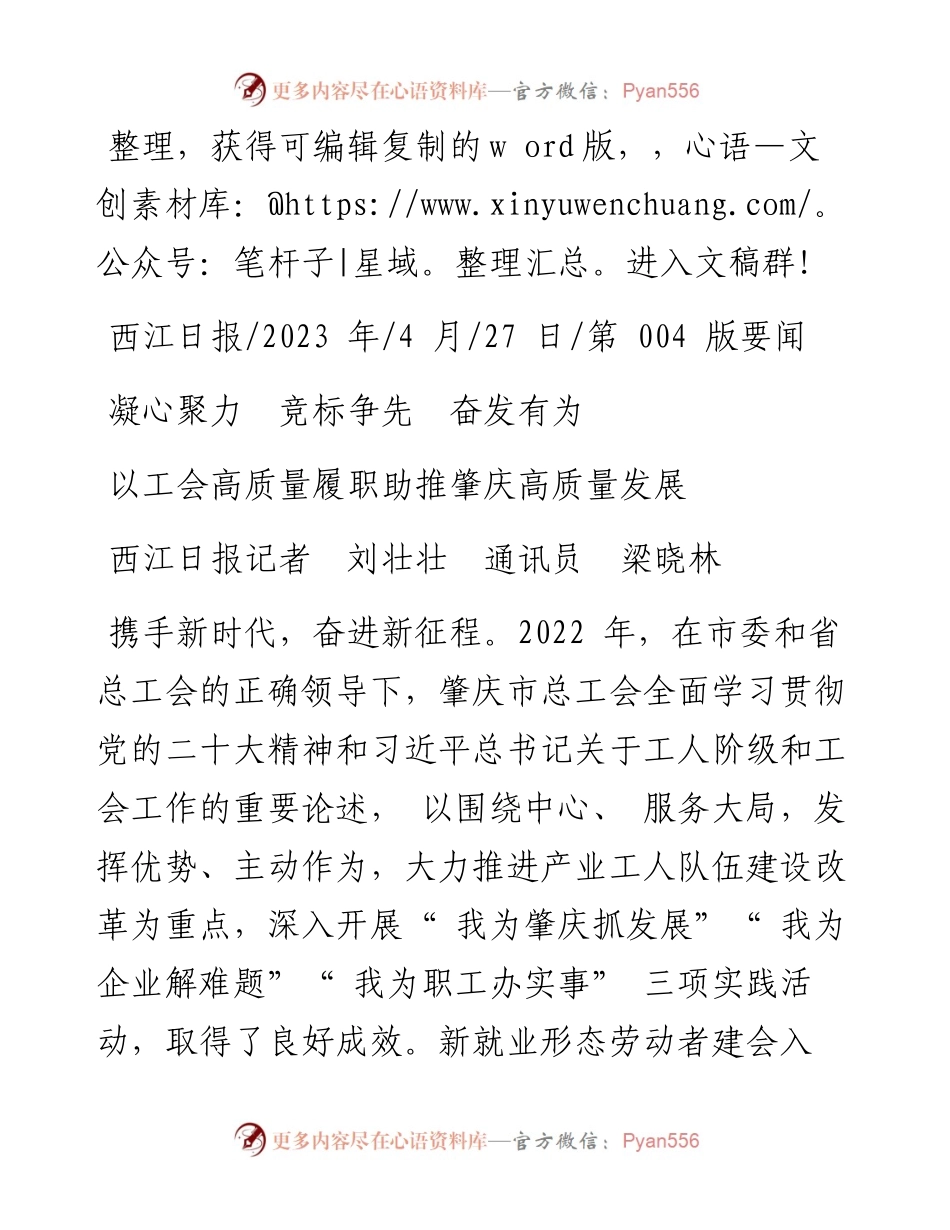 2023.04.27西江日报记者刘壮壮通讯员梁晓林：以工会高质量履职助推肇庆高质量发展.docx_第1页