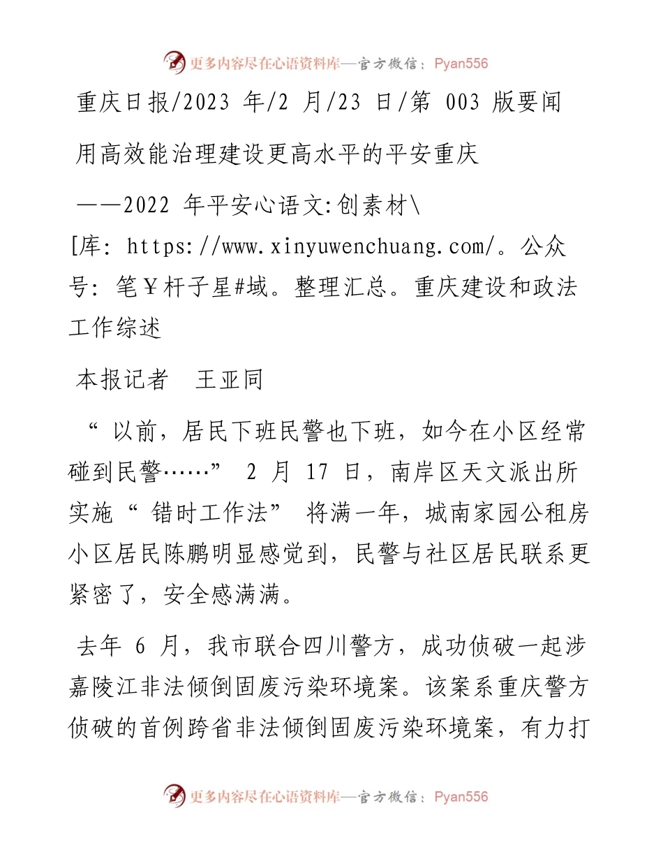 2023.02.23本报记者王亚同：用高效能治理建设更高水平的平安重庆.docx_第1页